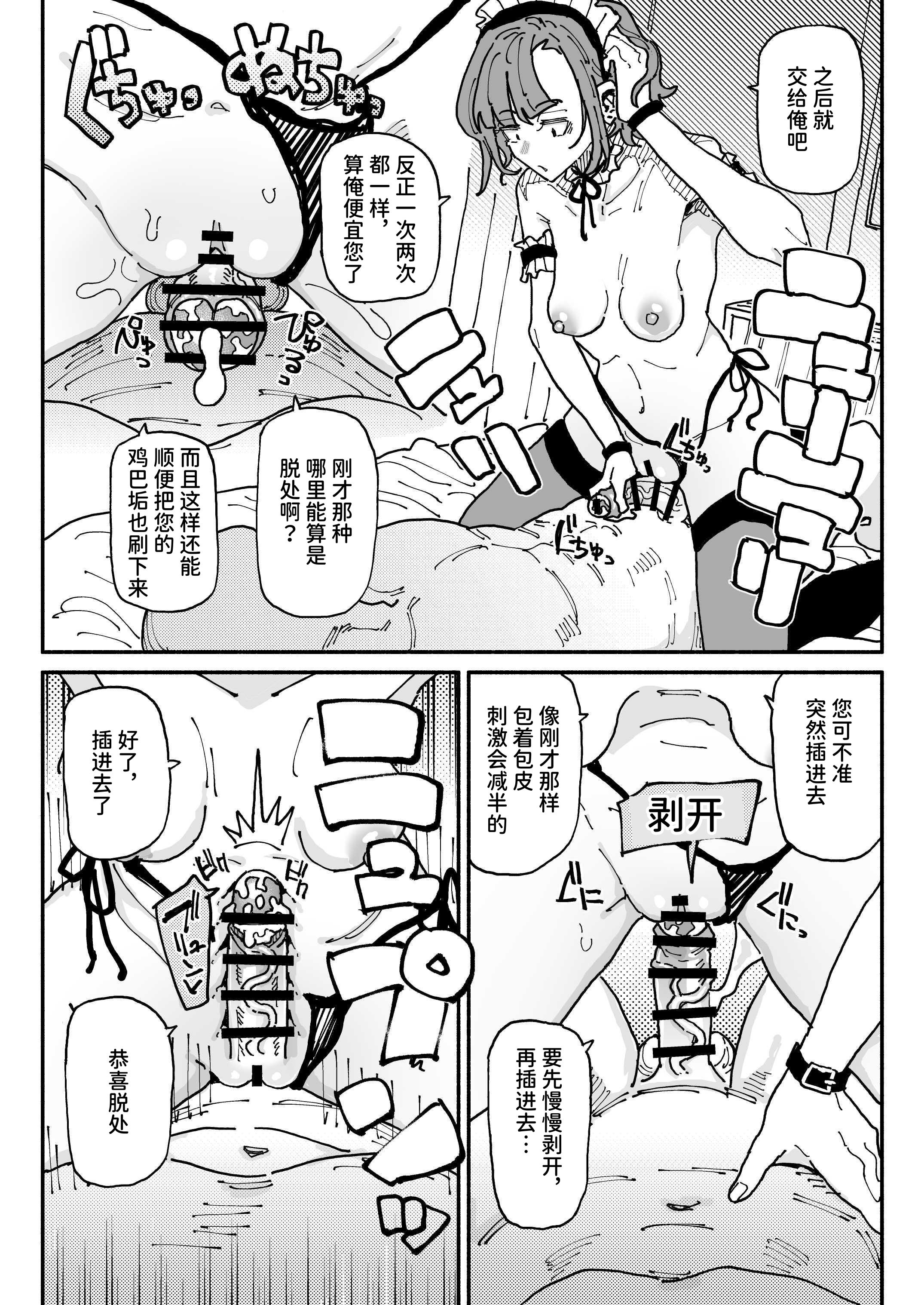 [日本漫画] [チラつきシルエット (有機風味)] 無表情オレっ娘メイド包茎チンカスお掃除業務  单本,高潮潮吹,调教,强奸,女仆,巨乳大奶#[34P]-28