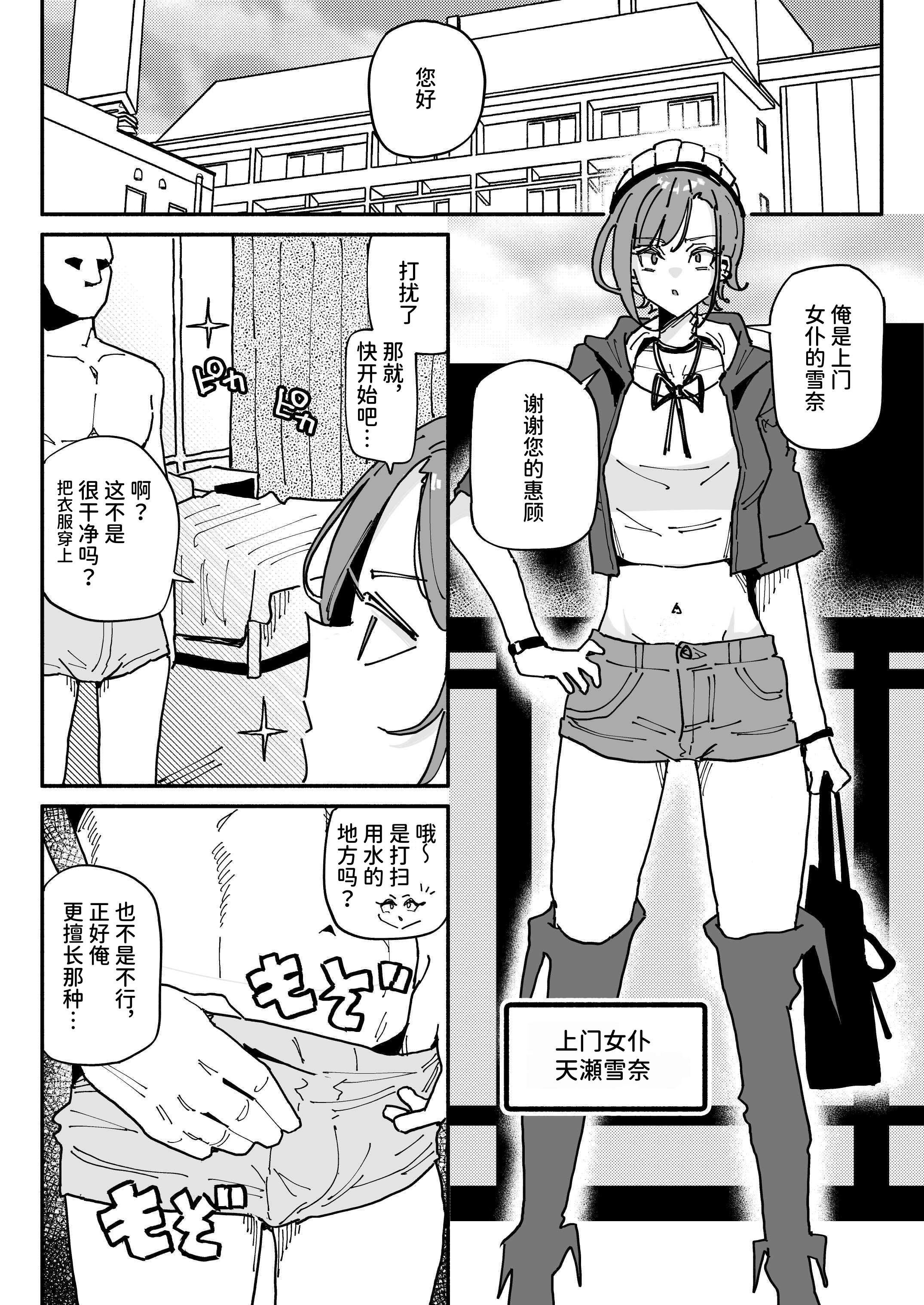 [日本漫画] [チラつきシルエット (有機風味)] 無表情オレっ娘メイド包茎チンカスお掃除業務  单本,高潮潮吹,调教,强奸,女仆,巨乳大奶#[34P]-3