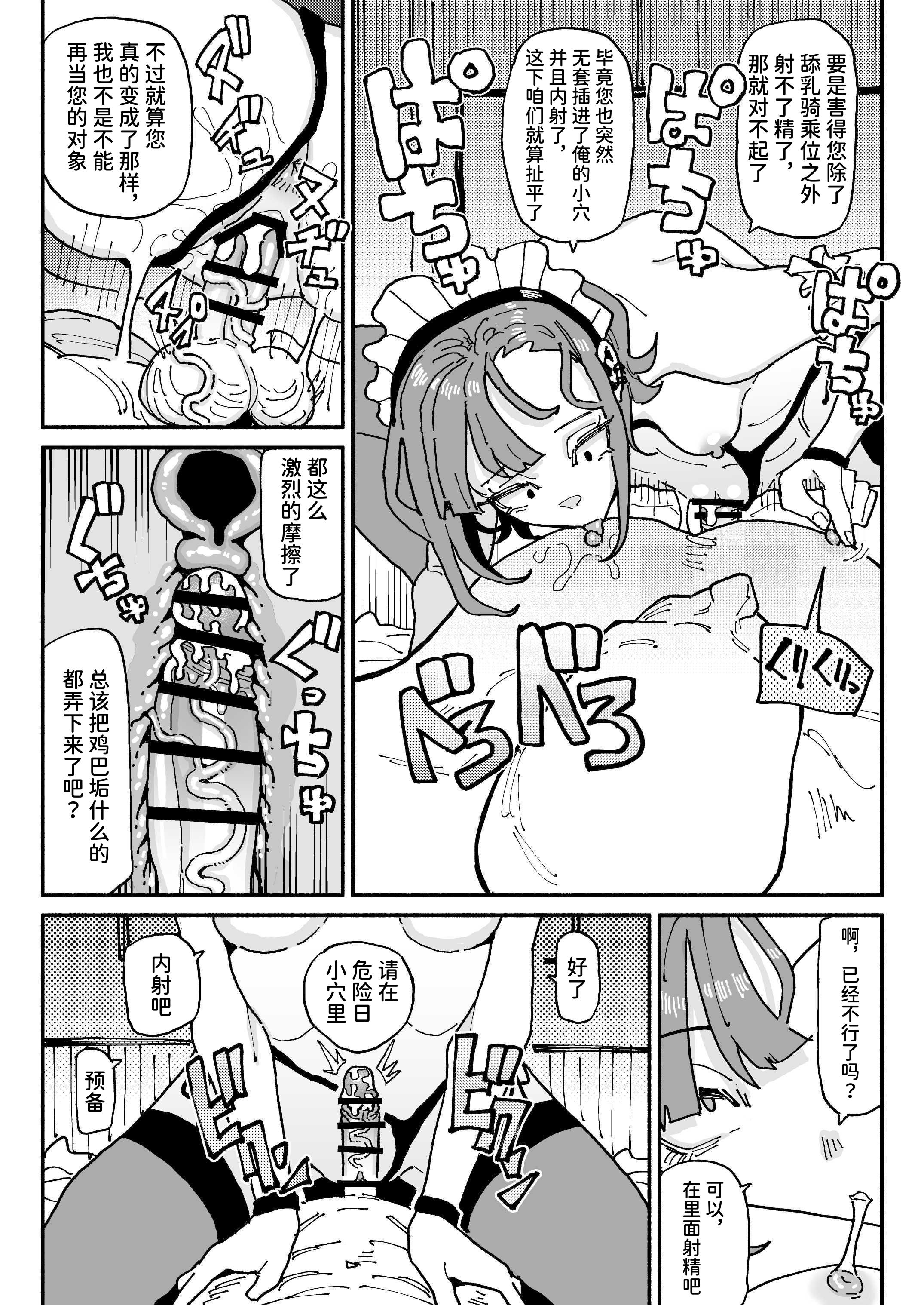 [日本漫画] [チラつきシルエット (有機風味)] 無表情オレっ娘メイド包茎チンカスお掃除業務  单本,高潮潮吹,调教,强奸,女仆,巨乳大奶#[34P]-30