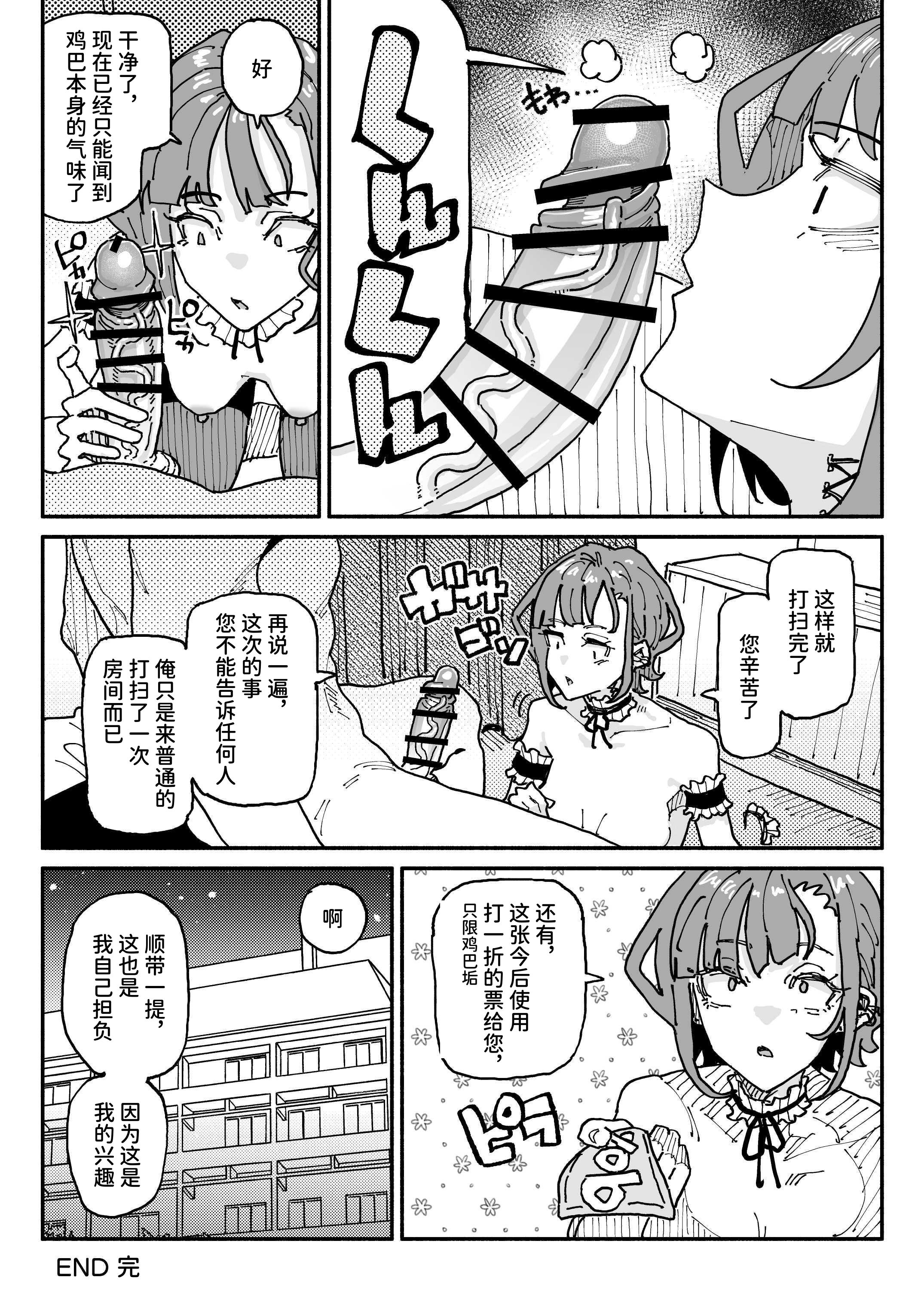 [日本漫画] [チラつきシルエット (有機風味)] 無表情オレっ娘メイド包茎チンカスお掃除業務  单本,高潮潮吹,调教,强奸,女仆,巨乳大奶#[34P]-34