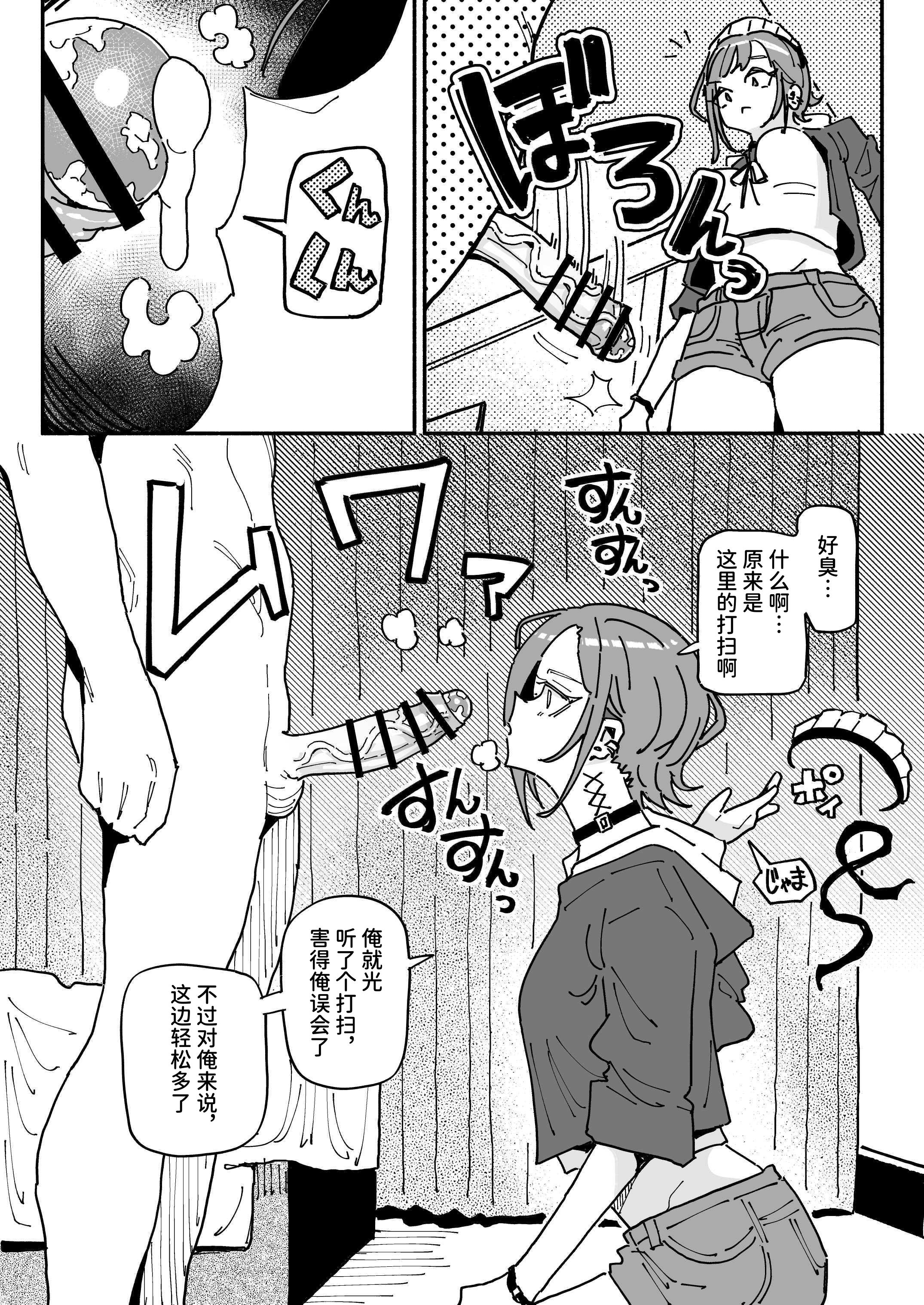 [日本漫画] [チラつきシルエット (有機風味)] 無表情オレっ娘メイド包茎チンカスお掃除業務  单本,高潮潮吹,调教,强奸,女仆,巨乳大奶#[34P]-4