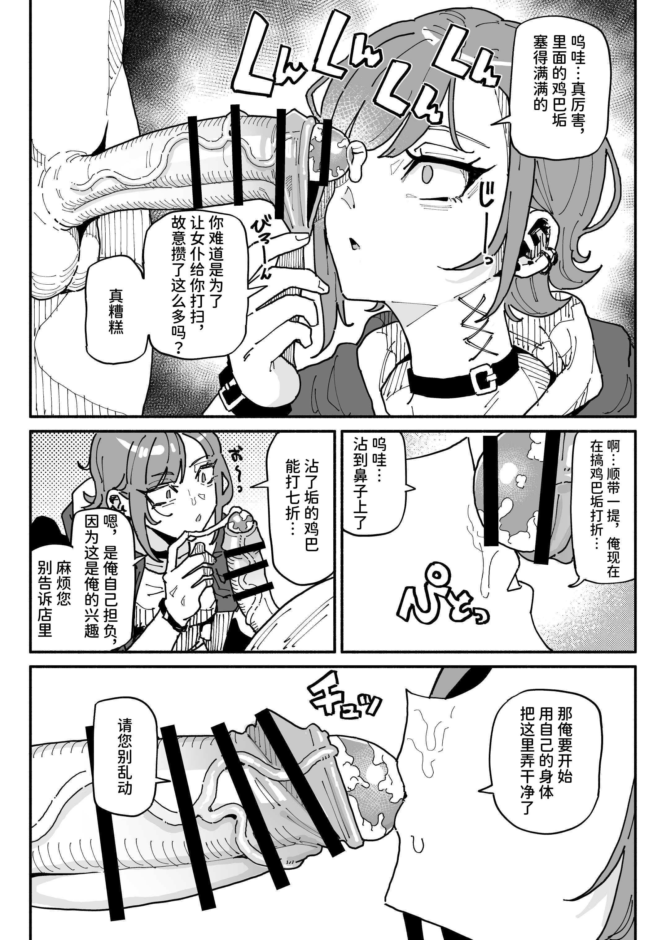 [日本漫画] [チラつきシルエット (有機風味)] 無表情オレっ娘メイド包茎チンカスお掃除業務  单本,高潮潮吹,调教,强奸,女仆,巨乳大奶#[34P]-5
