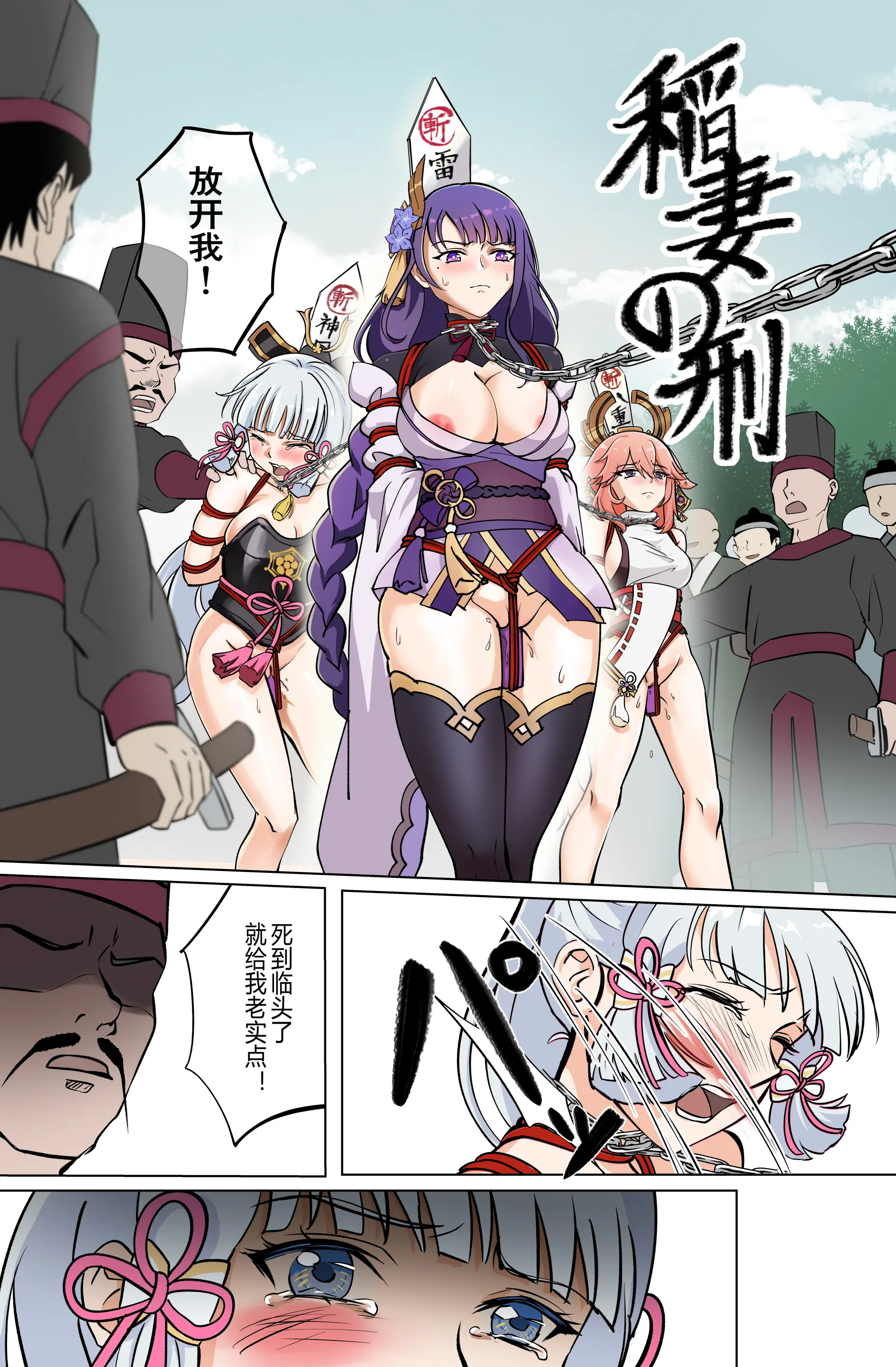 [日本漫画] [㍿白トリ食品]稲妻の刑+宵宫の陣 [中国翻訳][無修正] 单本,高潮潮吹,调教,强奸,巨乳大奶#[41P]-2