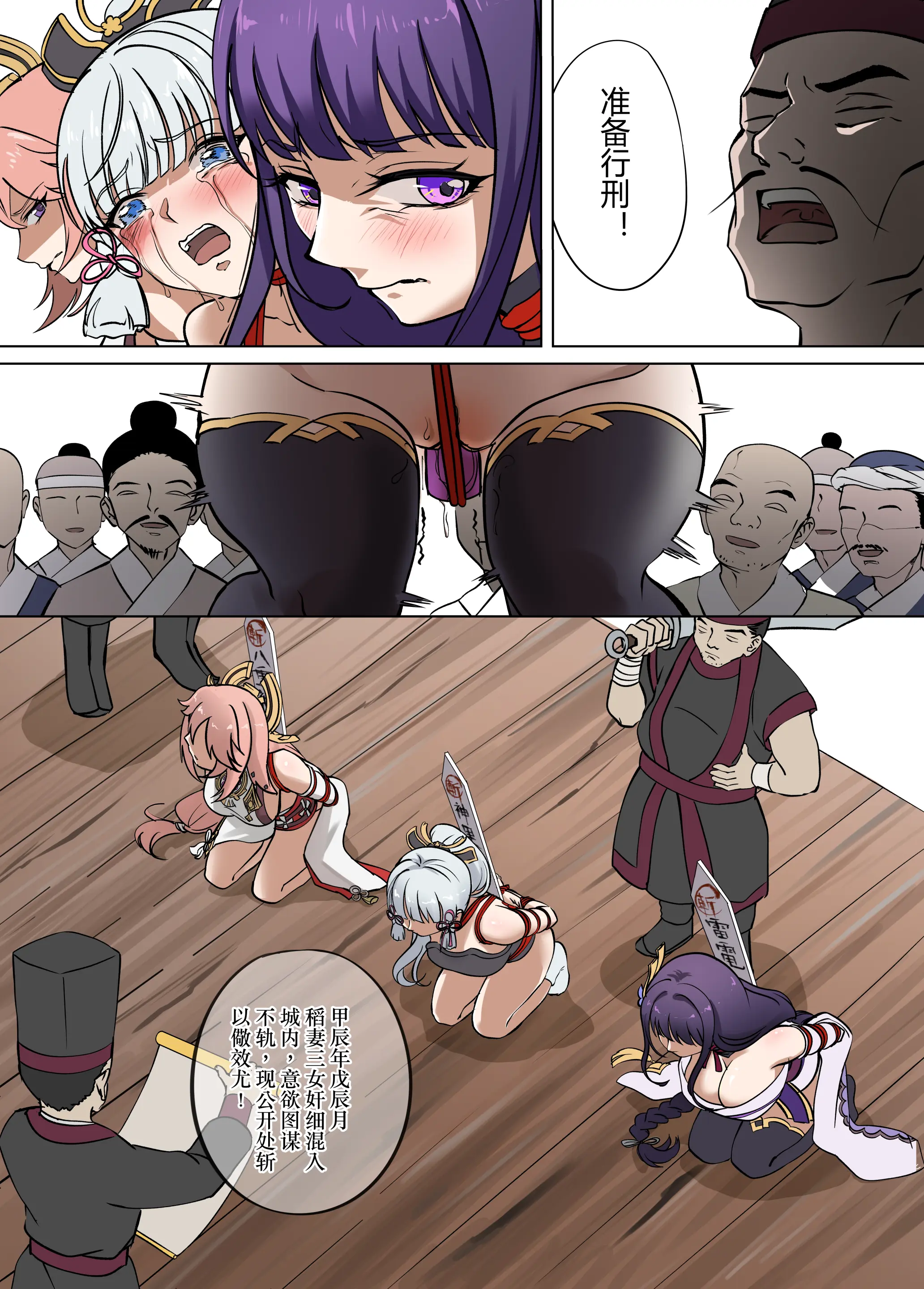 [日本漫画] [㍿白トリ食品]稲妻の刑+宵宫の陣 [中国翻訳][無修正] 单本,高潮潮吹,调教,强奸,巨乳大奶#[41P]-4