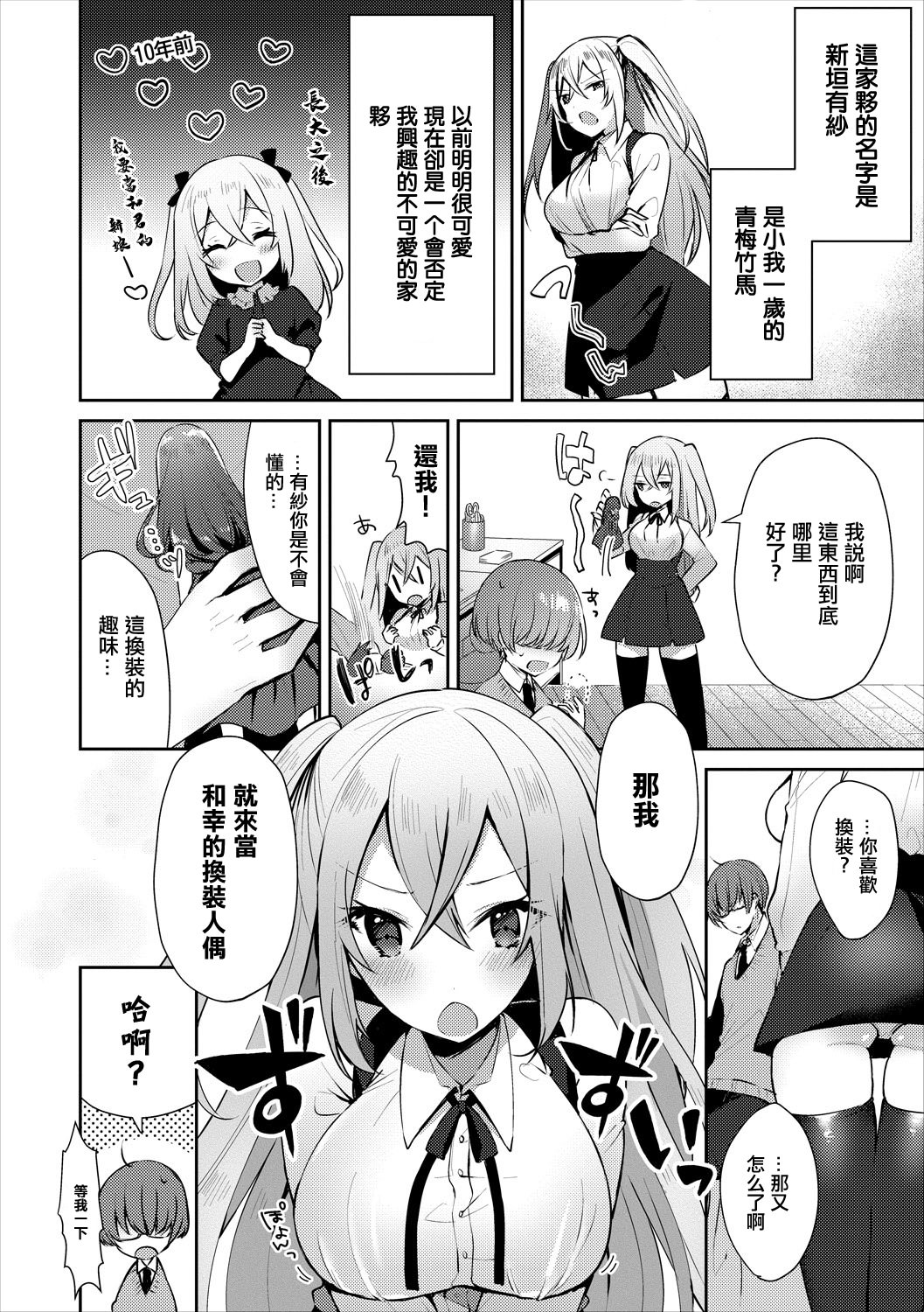 [日本漫画] [さこふ] 僕の可愛い着せ替え人形 (コミックエウロパ Vol.15) [中国翻訳] 单本,萝莉,调教,单女,丝袜#[20P]-2