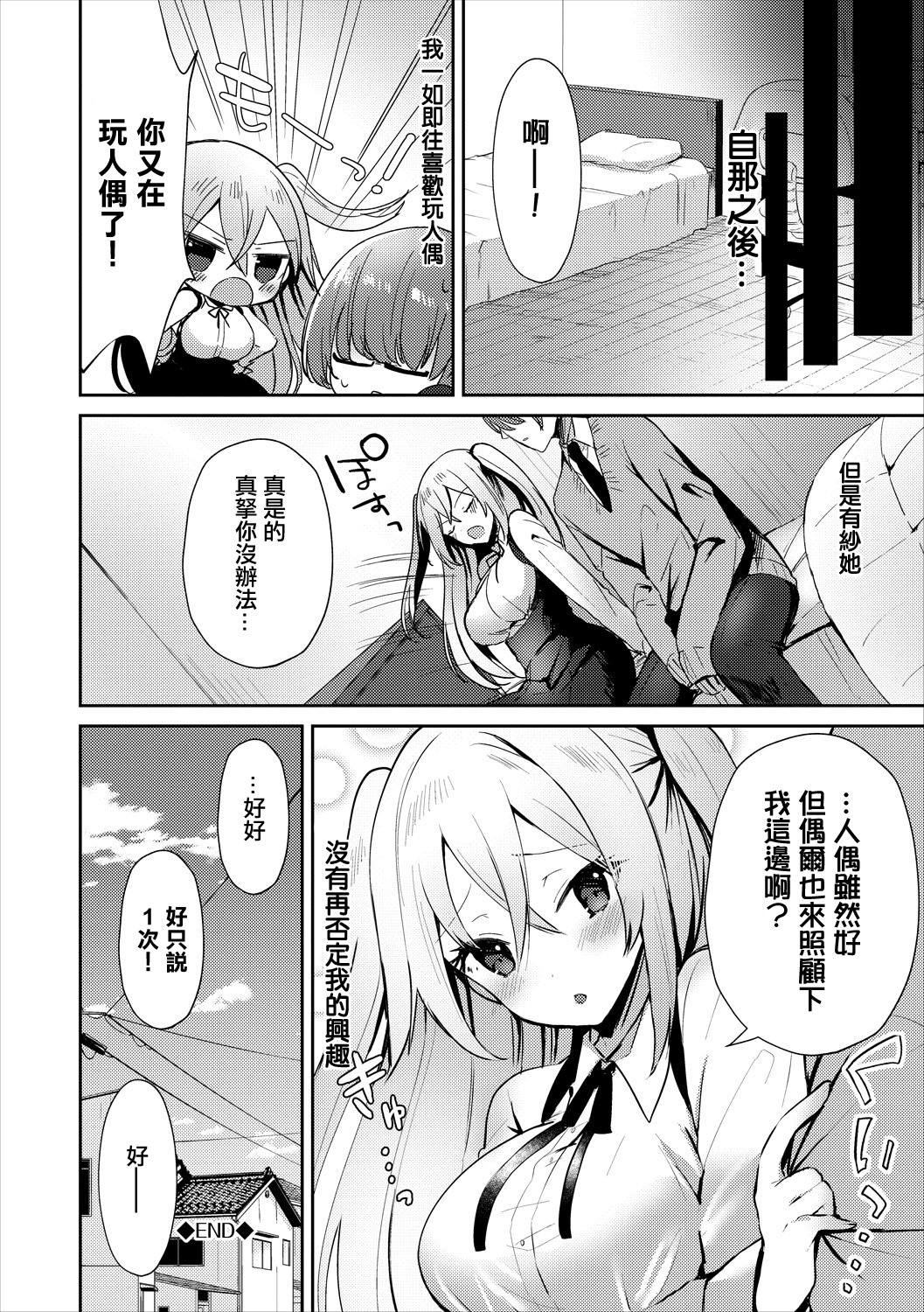 [日本漫画] [さこふ] 僕の可愛い着せ替え人形 (コミックエウロパ Vol.15) [中国翻訳] 单本,萝莉,调教,单女,丝袜#[20P]-20