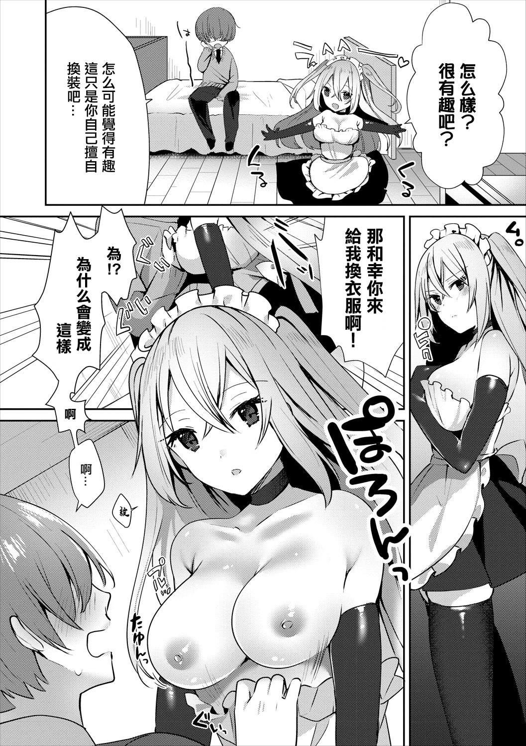 [日本漫画] [さこふ] 僕の可愛い着せ替え人形 (コミックエウロパ Vol.15) [中国翻訳] 单本,萝莉,调教,单女,丝袜#[20P]-4