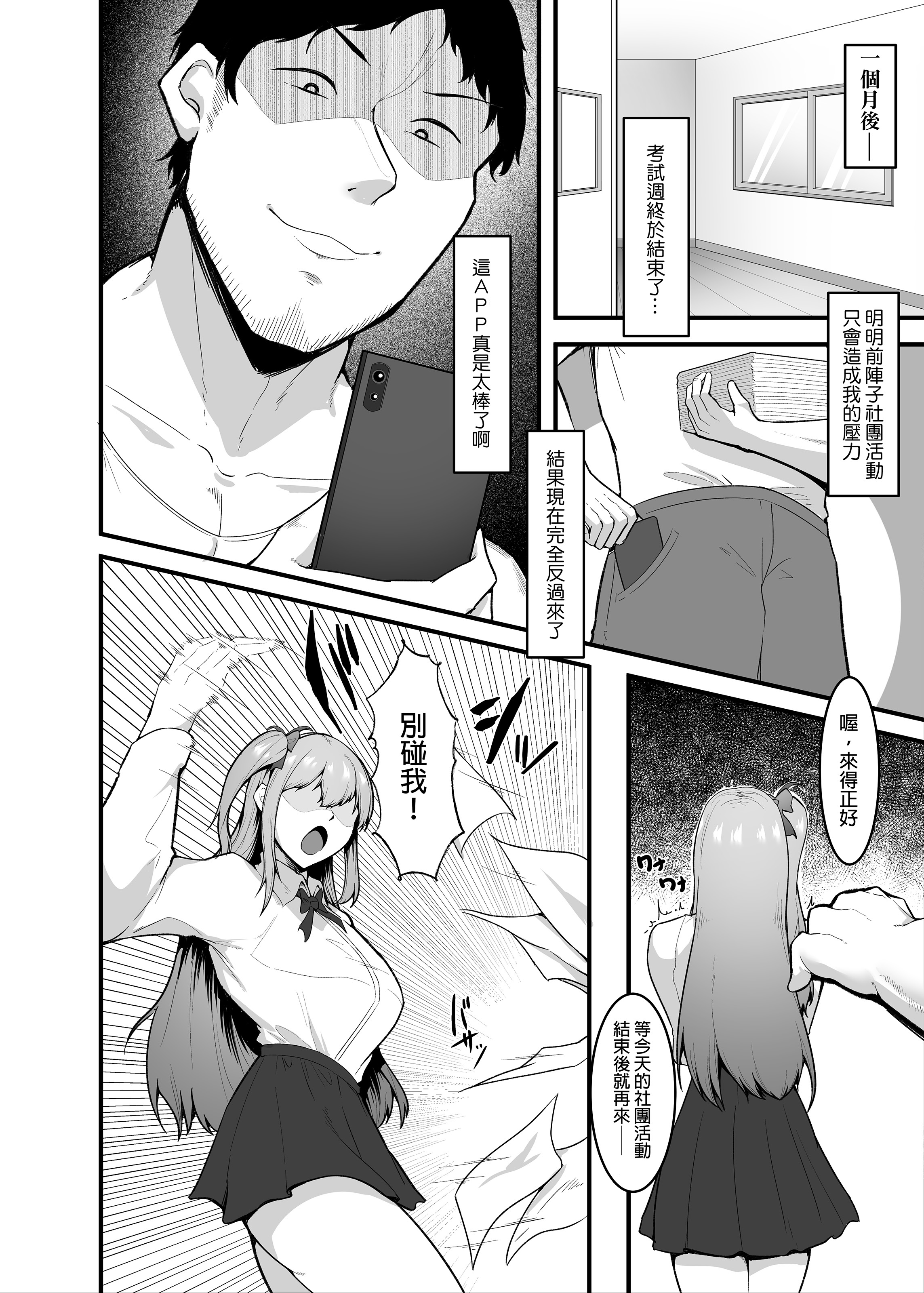 [日本漫画] [聖華快楽書店 (エルトリア、えんりゅう)] チアガール部アイドル催淫調教｜啦啦隊社偶像的催淫調教 单本,高潮潮吹,巨乳大奶,内射中出#[33P]-19