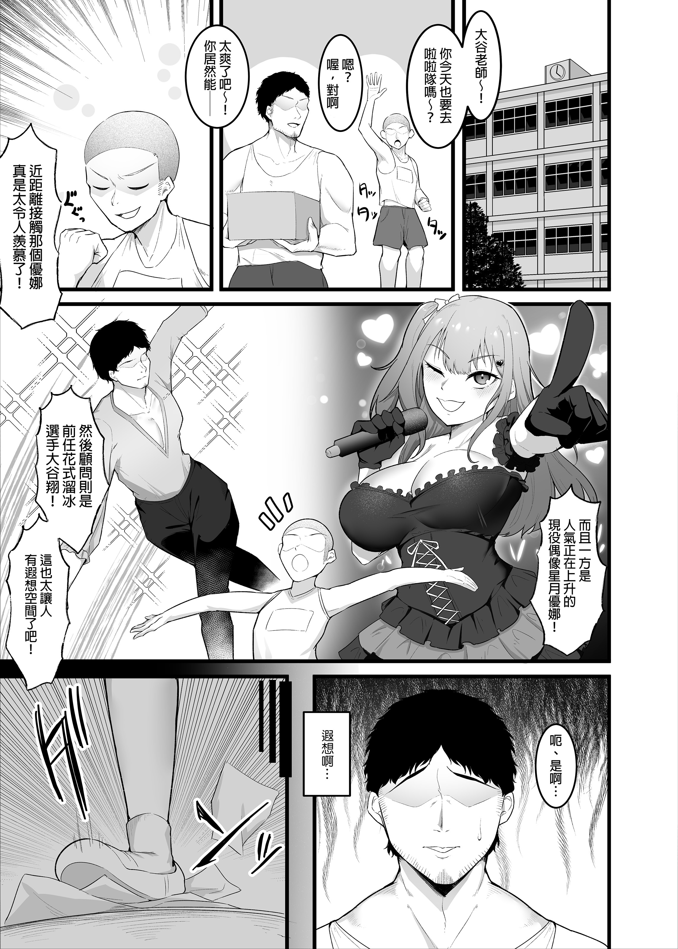 [日本漫画] [聖華快楽書店 (エルトリア、えんりゅう)] チアガール部アイドル催淫調教｜啦啦隊社偶像的催淫調教 单本,高潮潮吹,巨乳大奶,内射中出#[33P]-2