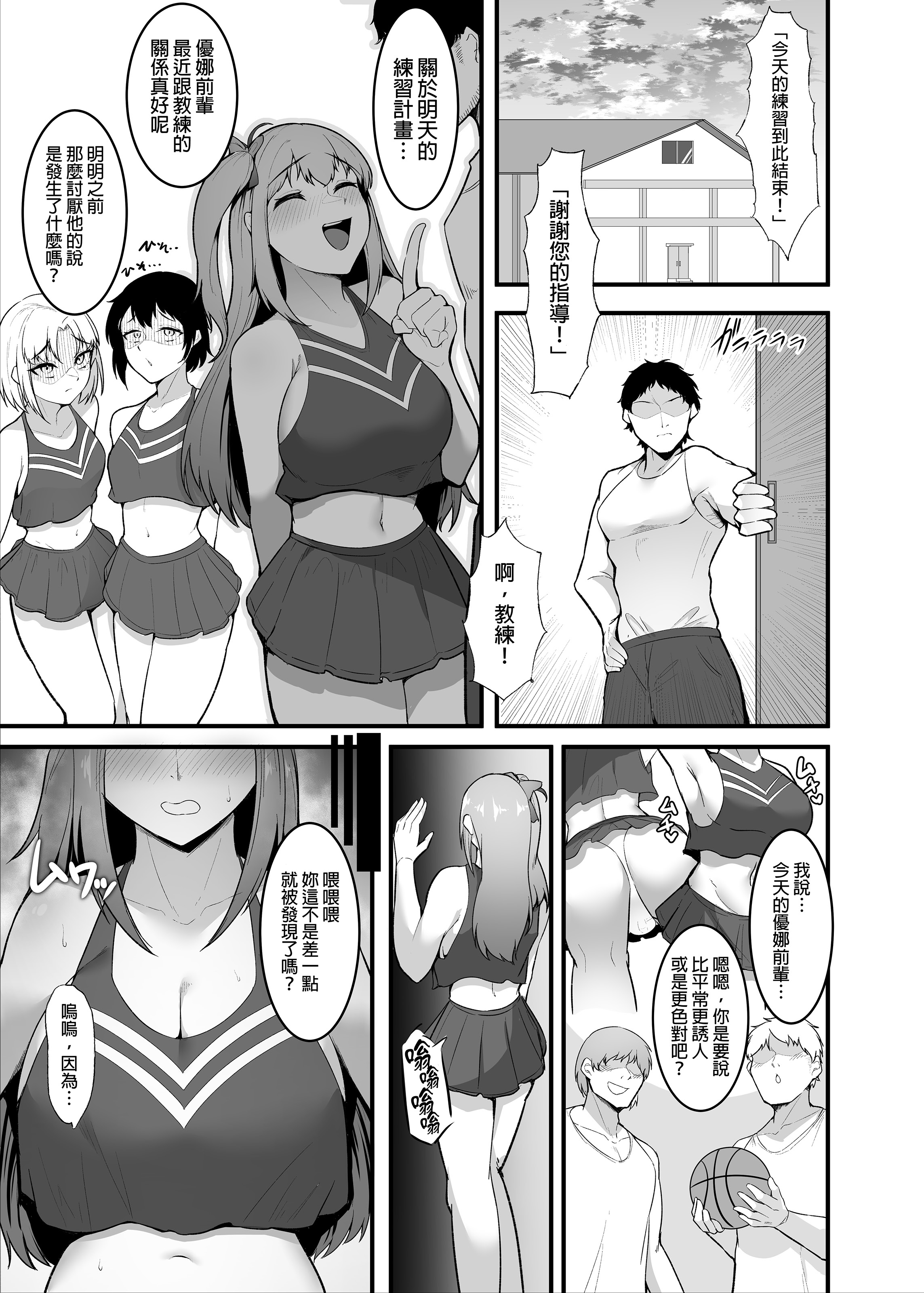 [日本漫画] [聖華快楽書店 (エルトリア、えんりゅう)] チアガール部アイドル催淫調教｜啦啦隊社偶像的催淫調教 单本,高潮潮吹,巨乳大奶,内射中出#[33P]-26