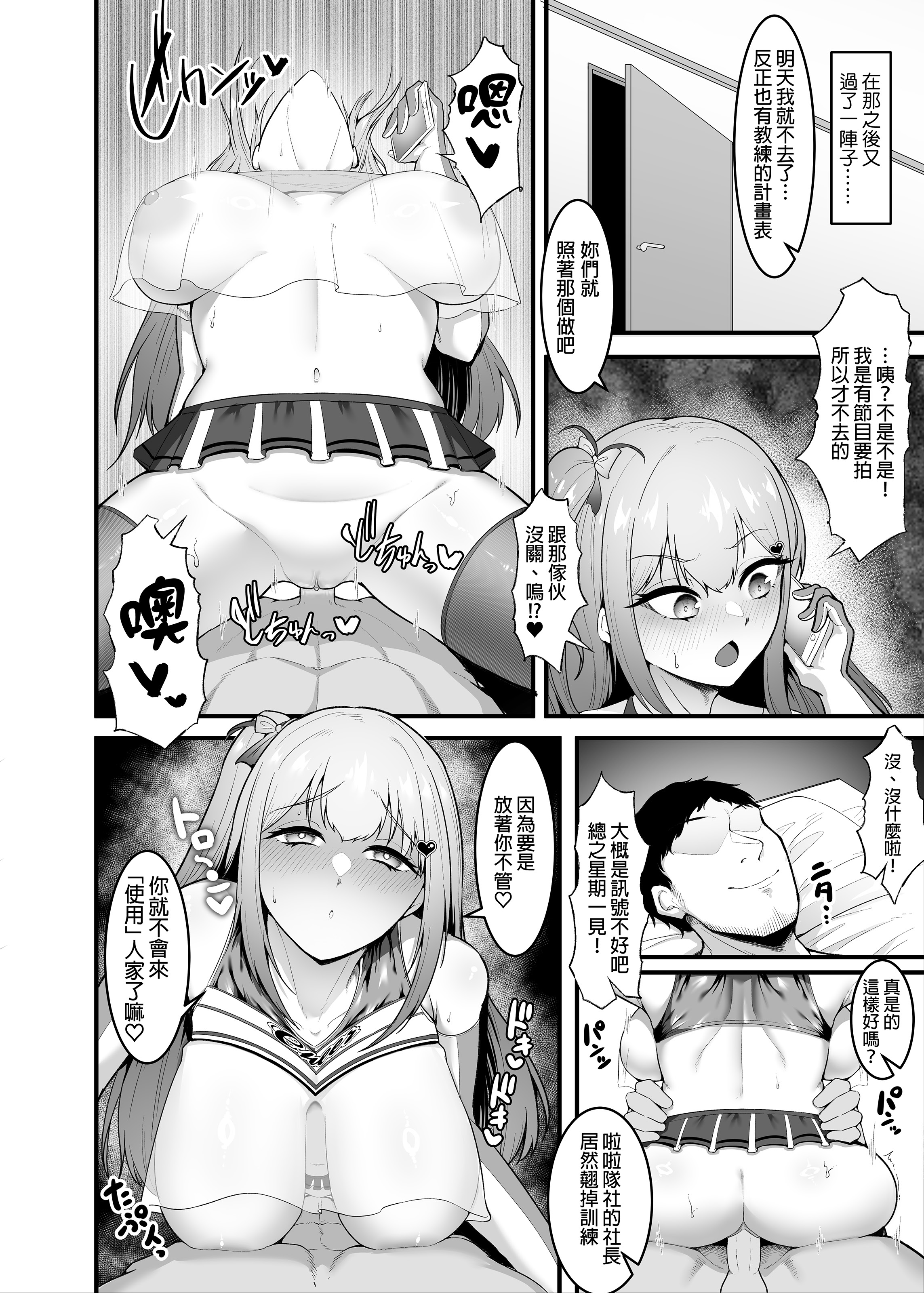 [日本漫画] [聖華快楽書店 (エルトリア、えんりゅう)] チアガール部アイドル催淫調教｜啦啦隊社偶像的催淫調教 单本,高潮潮吹,巨乳大奶,内射中出#[33P]-31