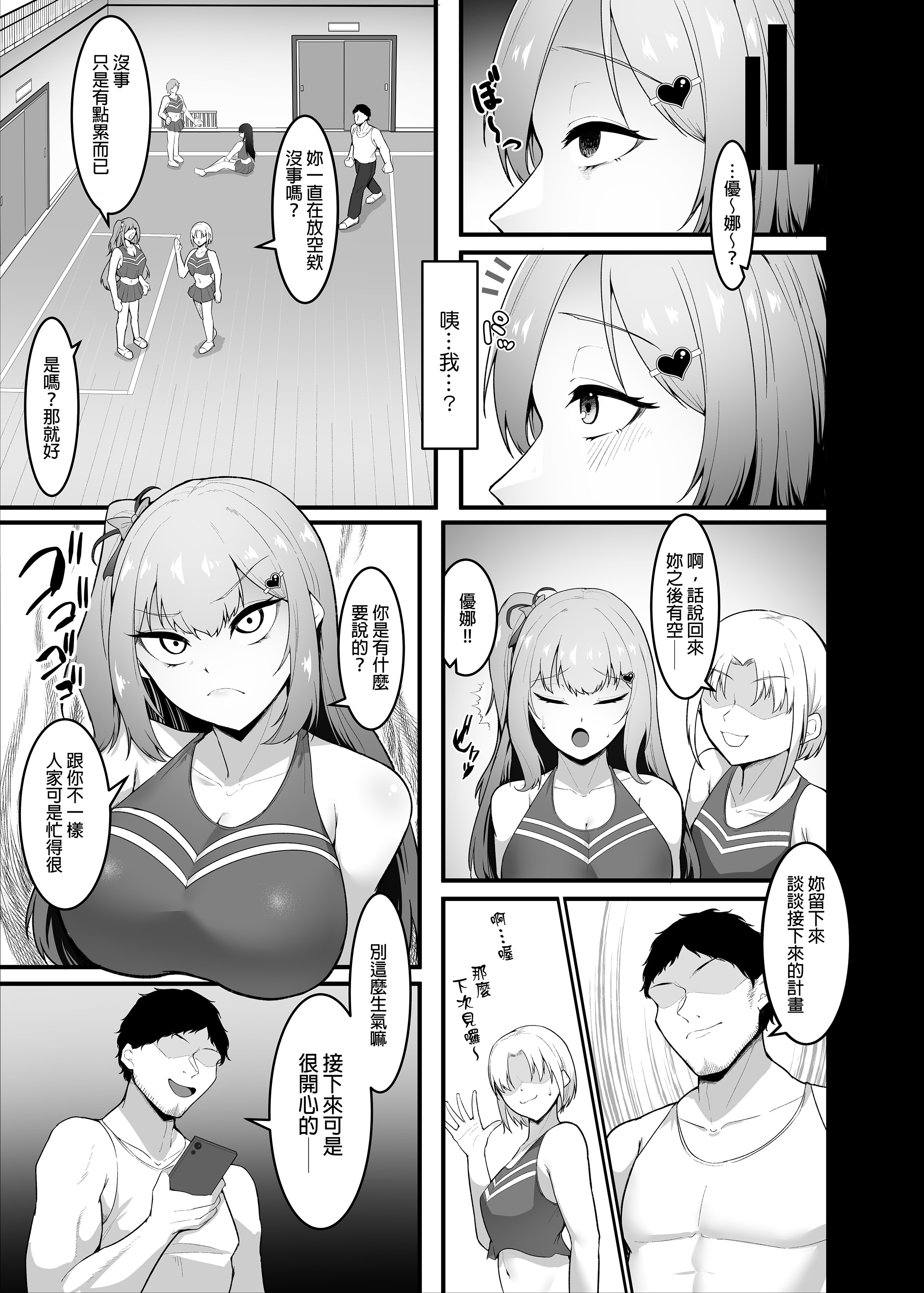 [日本漫画] [聖華快楽書店 (エルトリア、えんりゅう)] チアガール部アイドル催淫調教｜啦啦隊社偶像的催淫調教 单本,高潮潮吹,巨乳大奶,内射中出#[33P]-8