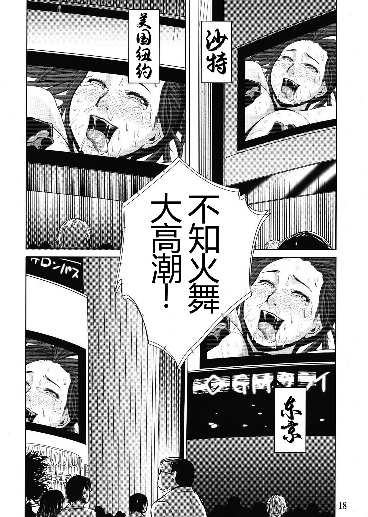 [日本漫画] (C76) [エロマフィア (江戸しげズ)] 四次元殺法コンビ vs 不知火舞 ラウンド2 (ザ・キング・オブ・ファイターズ)  单本,高潮潮吹,强奸,巨乳大奶#[19P]-17