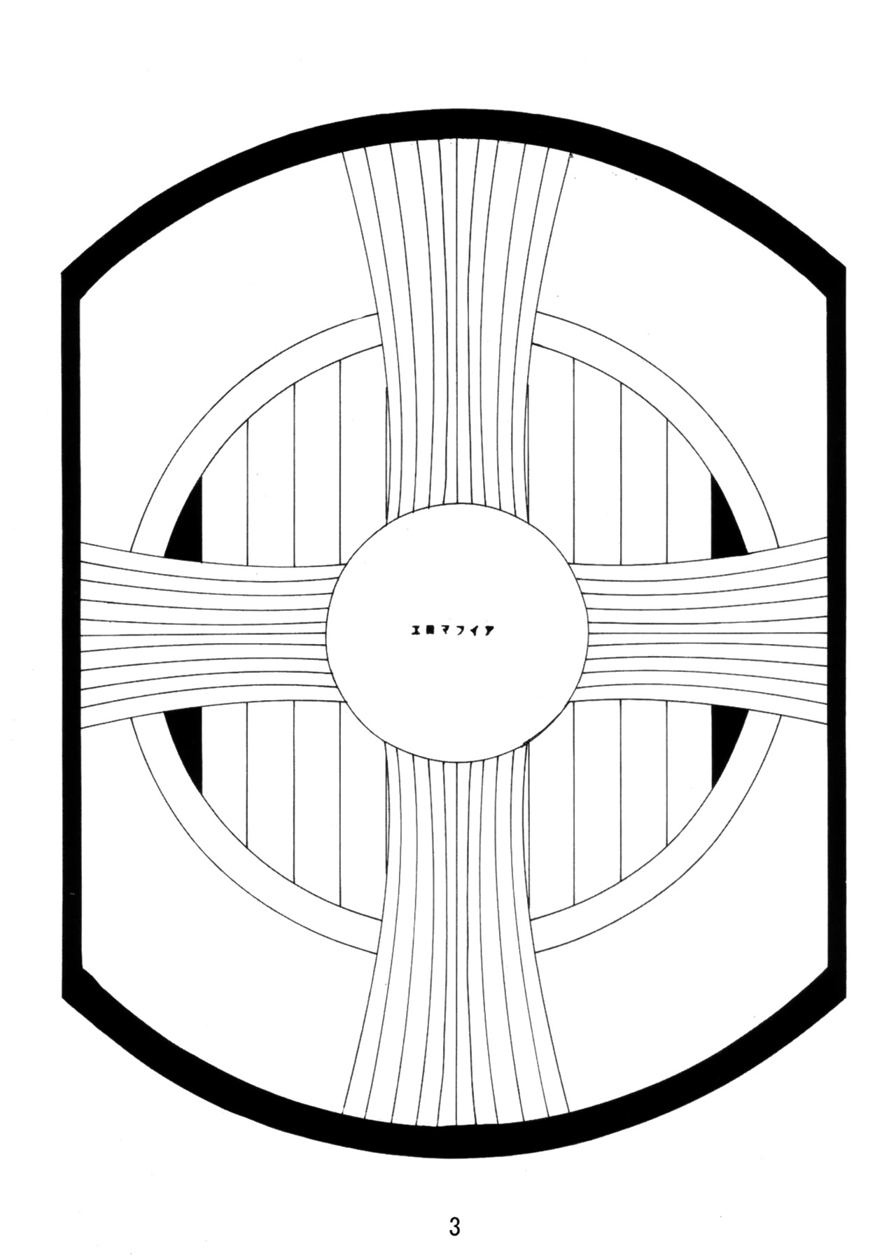 [日本漫画] (C76) [エロマフィア (江戸しげズ)] 四次元殺法コンビ vs 不知火舞 ラウンド2 (ザ・キング・オブ・ファイターズ)  单本,高潮潮吹,强奸,巨乳大奶#[19P]-2