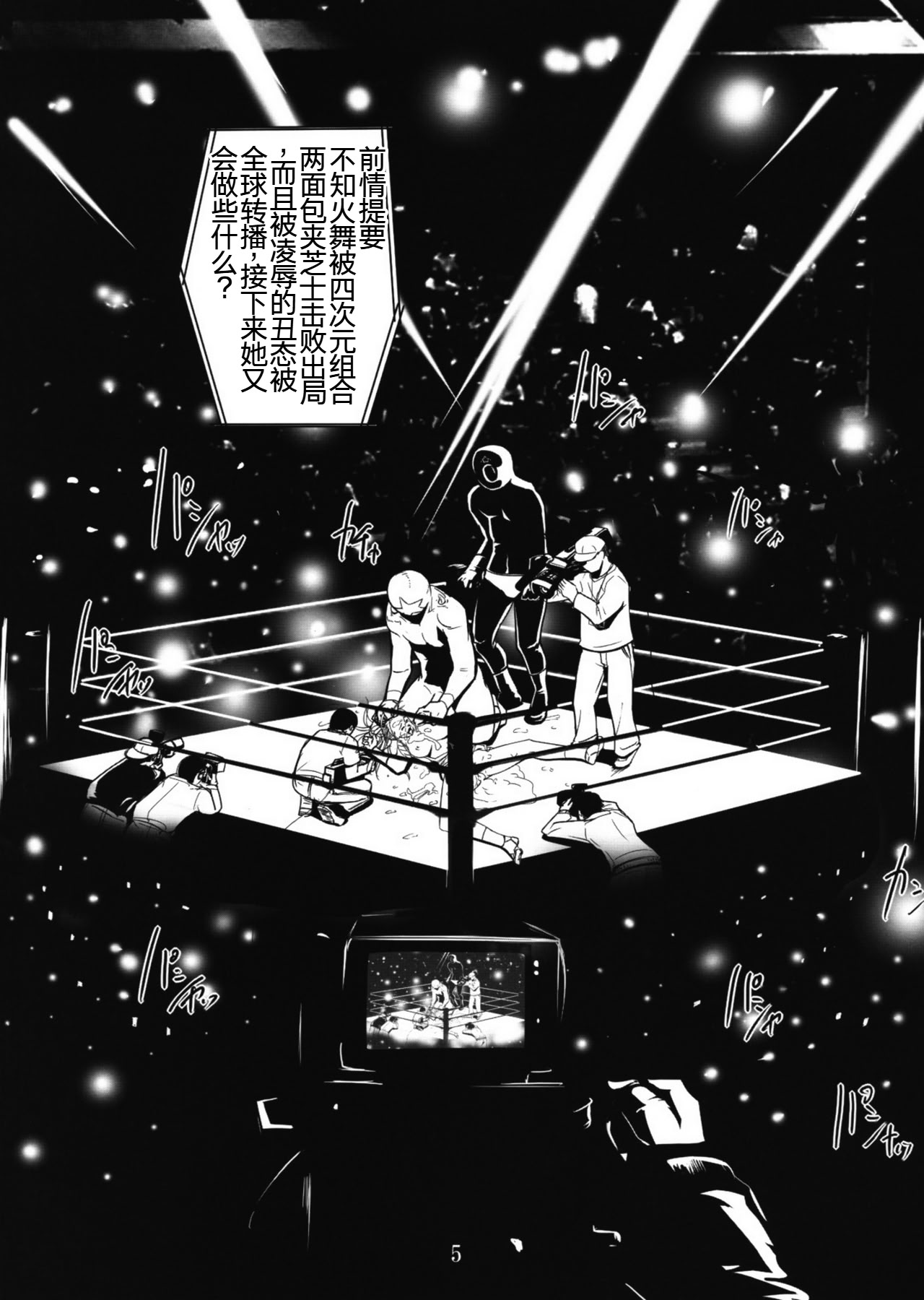 [日本漫画] (C76) [エロマフィア (江戸しげズ)] 四次元殺法コンビ vs 不知火舞 ラウンド2 (ザ・キング・オブ・ファイターズ)  单本,高潮潮吹,强奸,巨乳大奶#[19P]-4