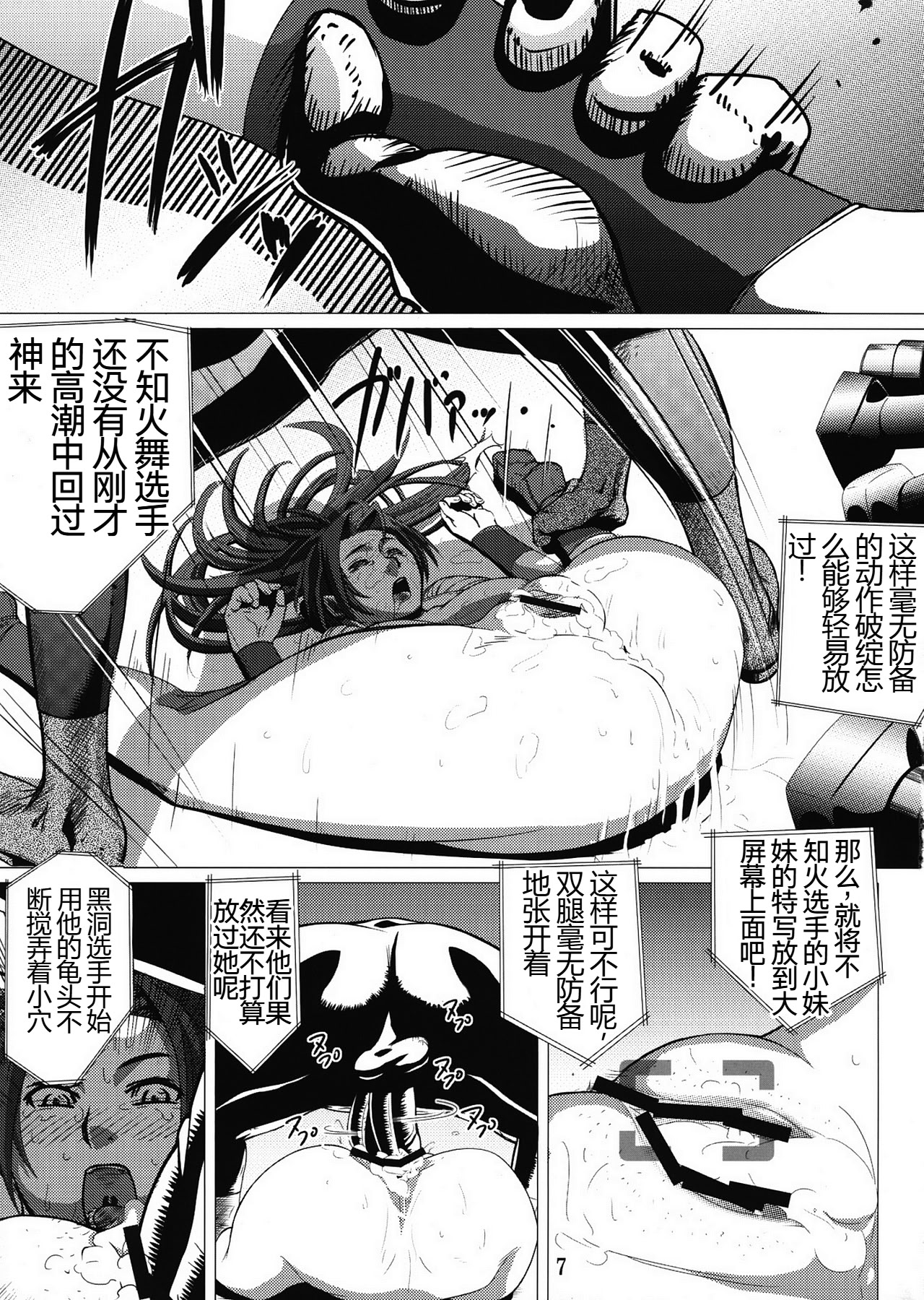 [日本漫画] (C76) [エロマフィア (江戸しげズ)] 四次元殺法コンビ vs 不知火舞 ラウンド2 (ザ・キング・オブ・ファイターズ)  单本,高潮潮吹,强奸,巨乳大奶#[19P]-6