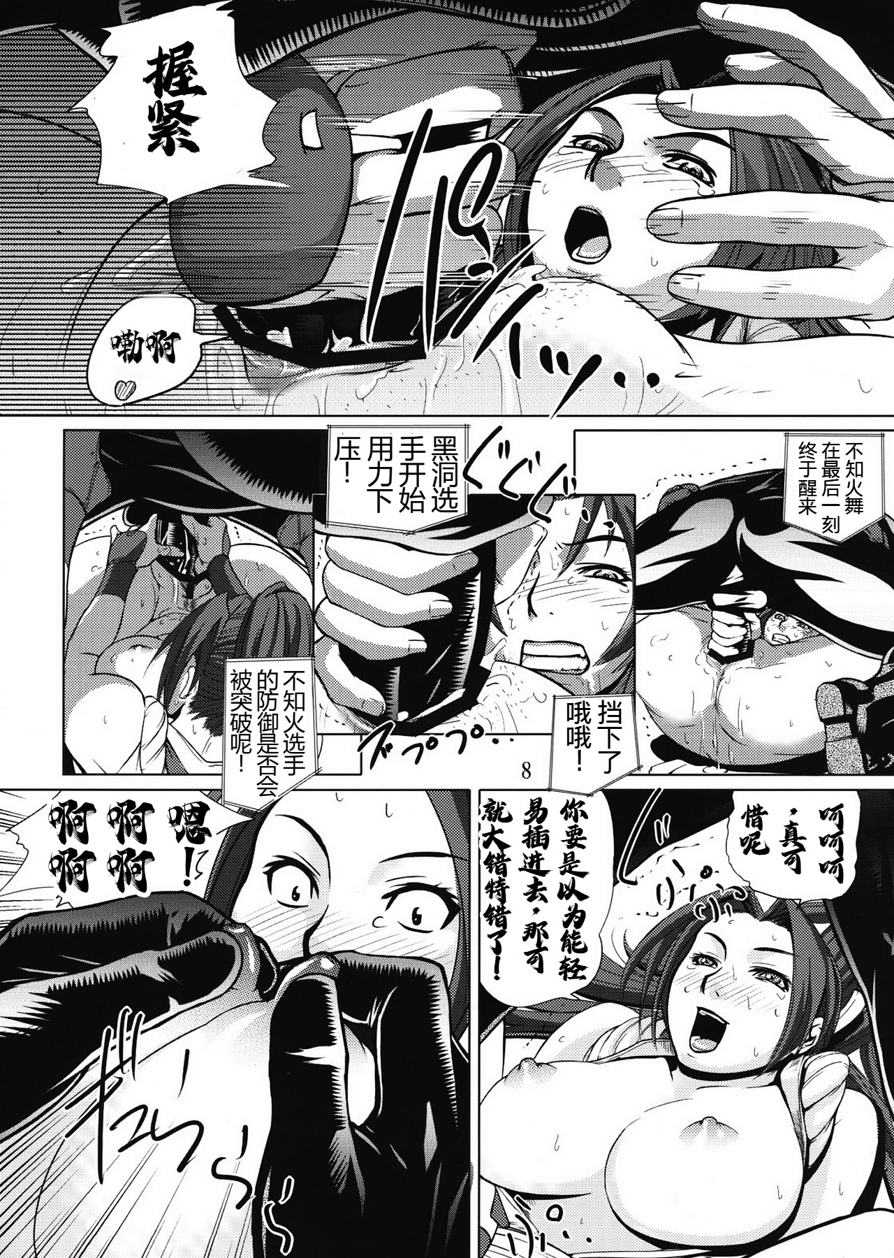 [日本漫画] (C76) [エロマフィア (江戸しげズ)] 四次元殺法コンビ vs 不知火舞 ラウンド2 (ザ・キング・オブ・ファイターズ)  单本,高潮潮吹,强奸,巨乳大奶#[19P]-7