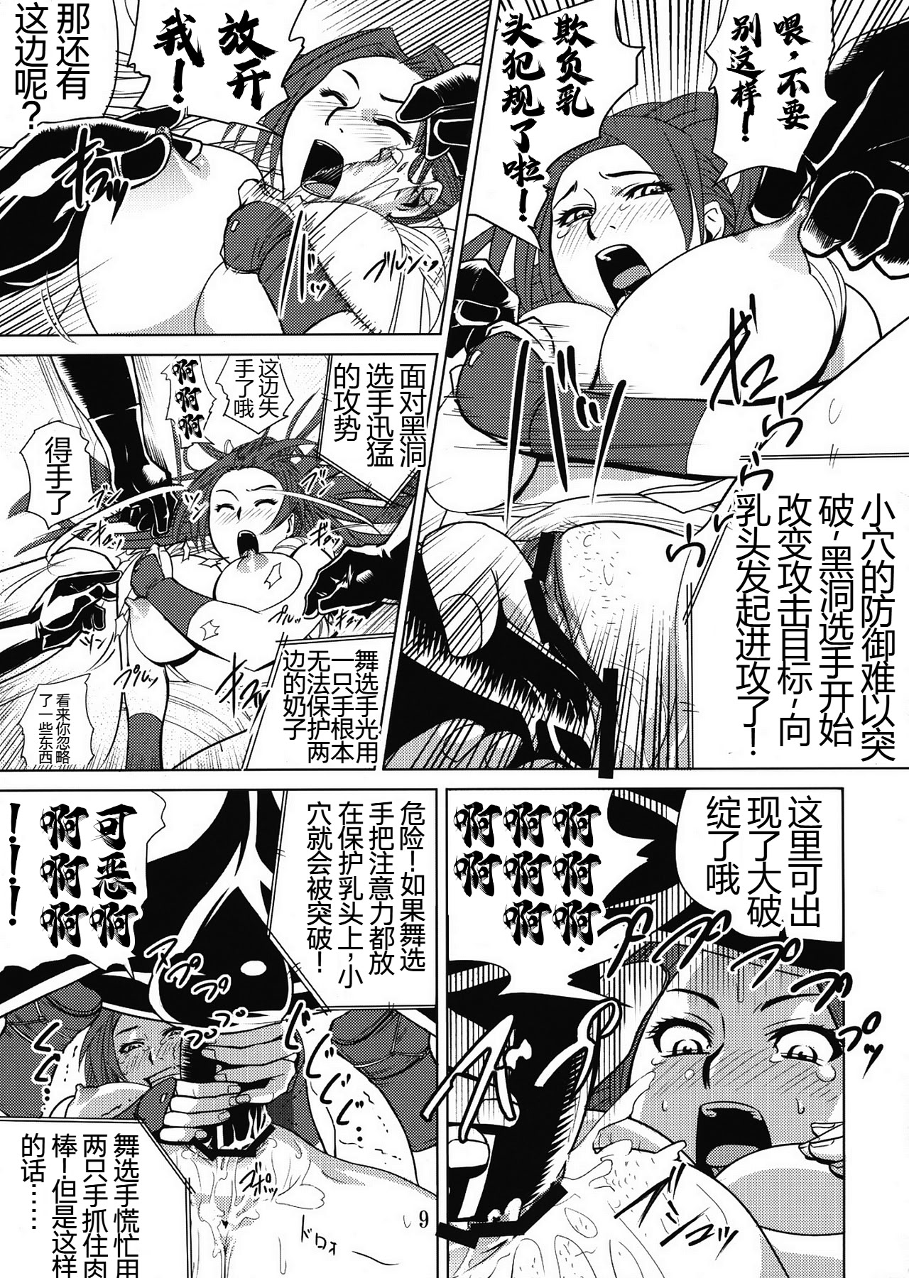 [日本漫画] (C76) [エロマフィア (江戸しげズ)] 四次元殺法コンビ vs 不知火舞 ラウンド2 (ザ・キング・オブ・ファイターズ)  单本,高潮潮吹,强奸,巨乳大奶#[19P]-8