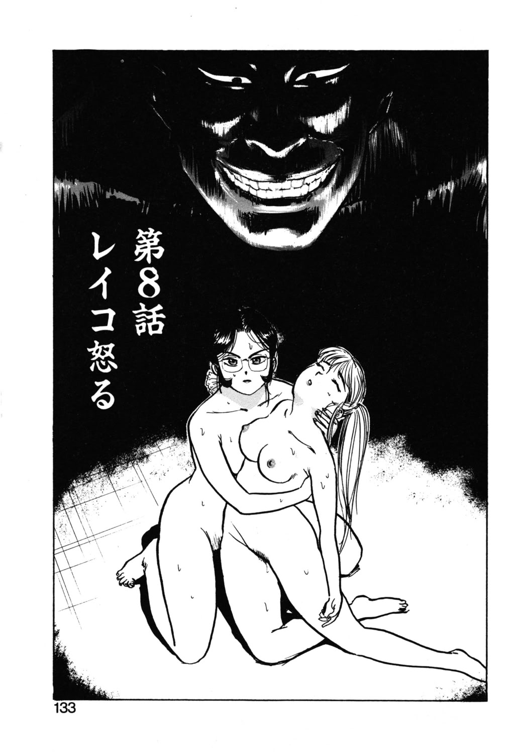 [日本漫画] [桃山ジロウ] 第八话 レイコ怒る (あぶない令子先生1) [DL版 单本,巨乳大奶,单女,内衣,丝袜#[18P]-1