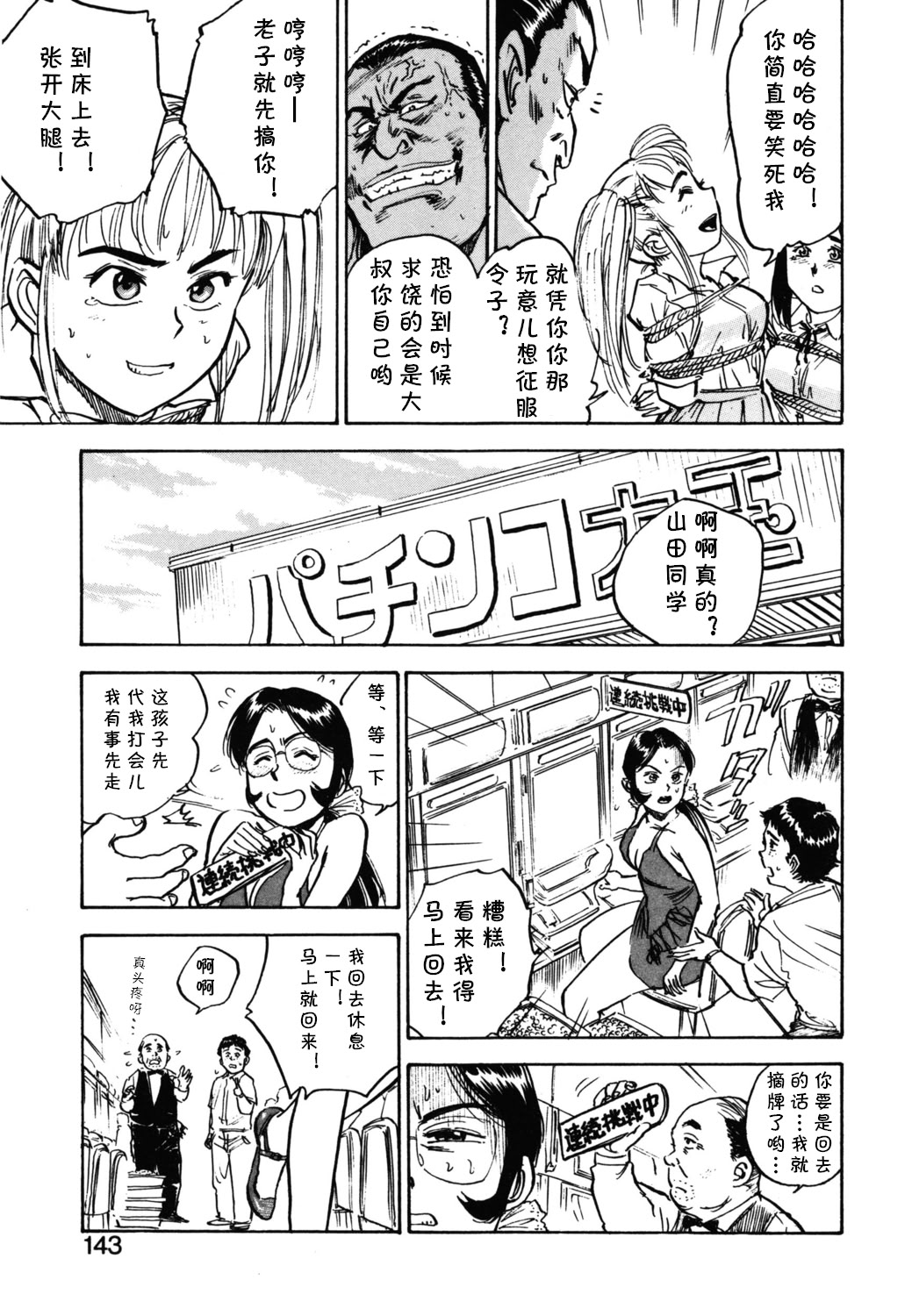[日本漫画] [桃山ジロウ] 第八话 レイコ怒る (あぶない令子先生1) [DL版 单本,巨乳大奶,单女,内衣,丝袜#[18P]-11