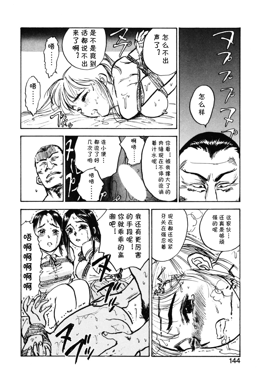 [日本漫画] [桃山ジロウ] 第八话 レイコ怒る (あぶない令子先生1) [DL版 单本,巨乳大奶,单女,内衣,丝袜#[18P]-12