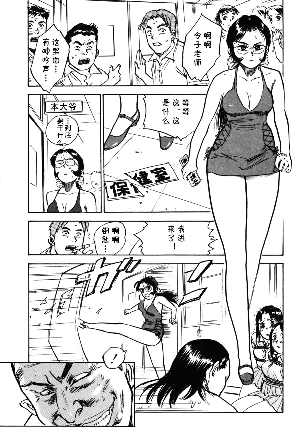 [日本漫画] [桃山ジロウ] 第八话 レイコ怒る (あぶない令子先生1) [DL版 单本,巨乳大奶,单女,内衣,丝袜#[18P]-13