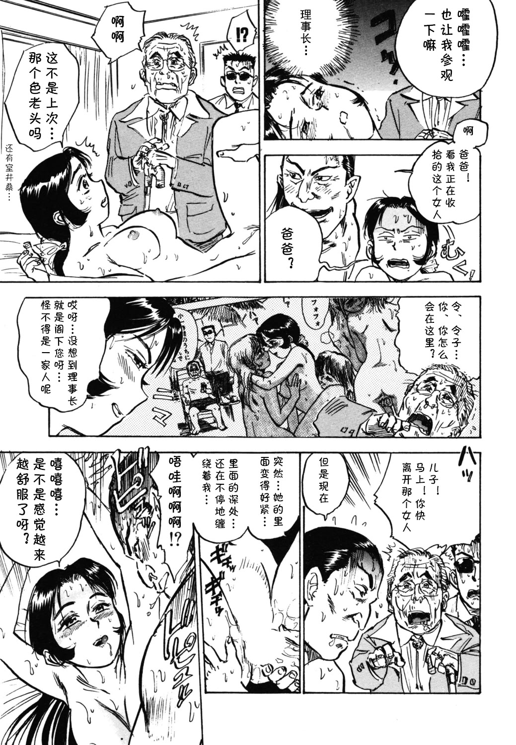 [日本漫画] [桃山ジロウ] 第八话 レイコ怒る (あぶない令子先生1) [DL版 单本,巨乳大奶,单女,内衣,丝袜#[18P]-17