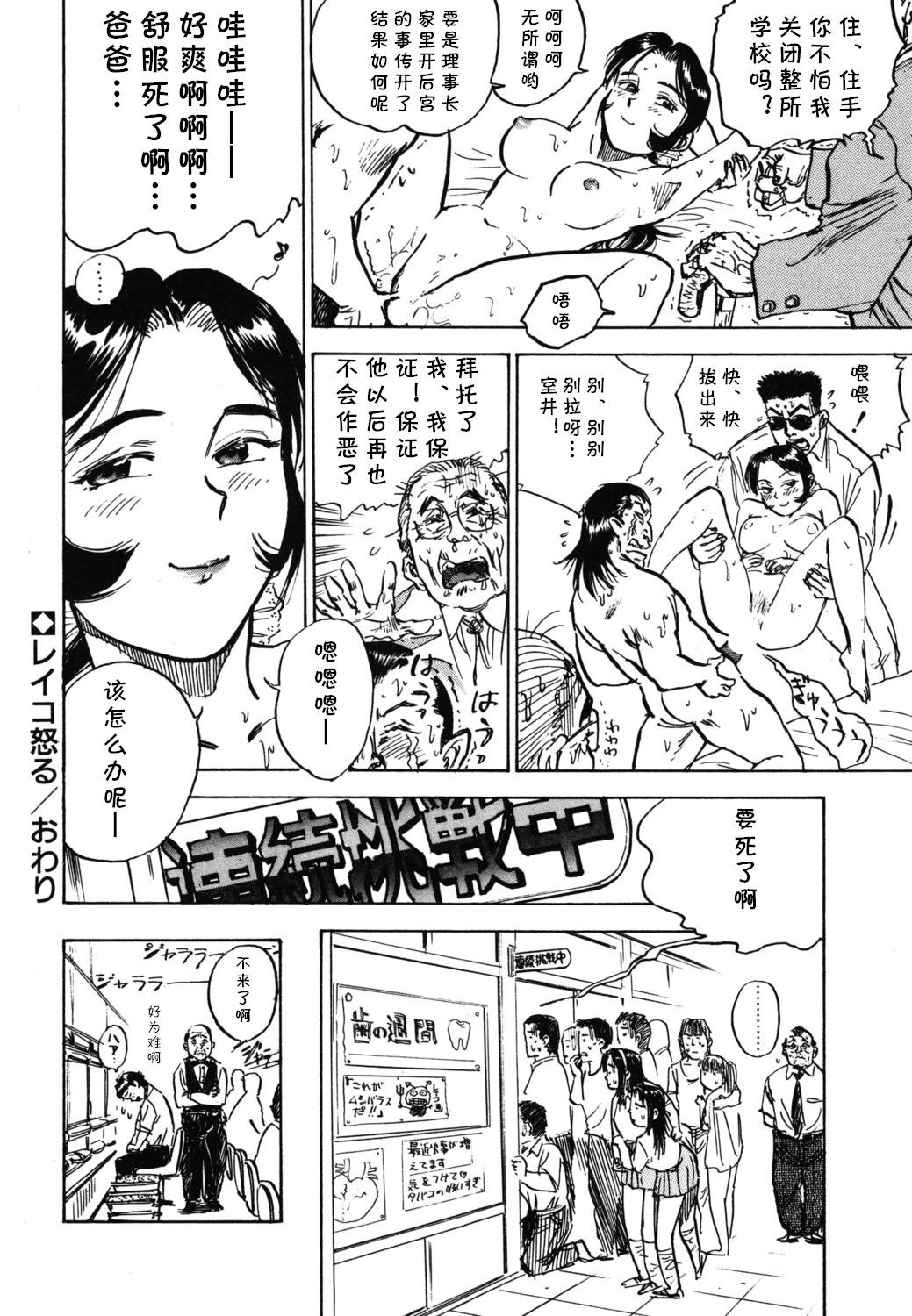 [日本漫画] [桃山ジロウ] 第八话 レイコ怒る (あぶない令子先生1) [DL版 单本,巨乳大奶,单女,内衣,丝袜#[18P]-18