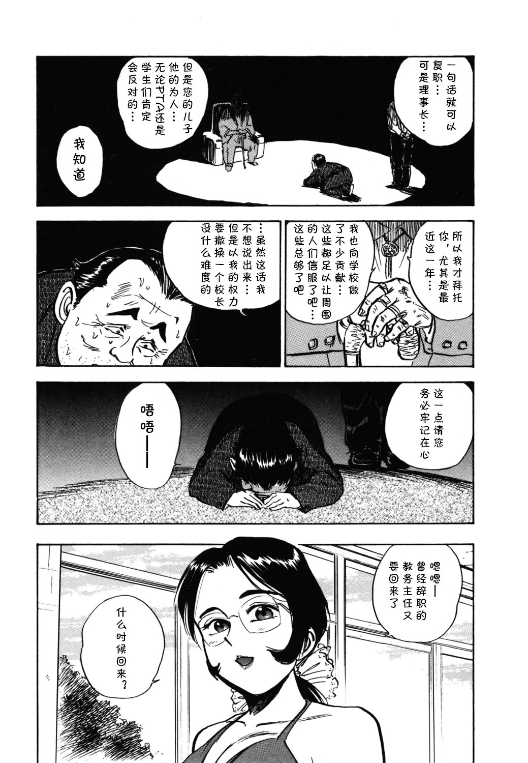 [日本漫画] [桃山ジロウ] 第八话 レイコ怒る (あぶない令子先生1) [DL版 单本,巨乳大奶,单女,内衣,丝袜#[18P]-2