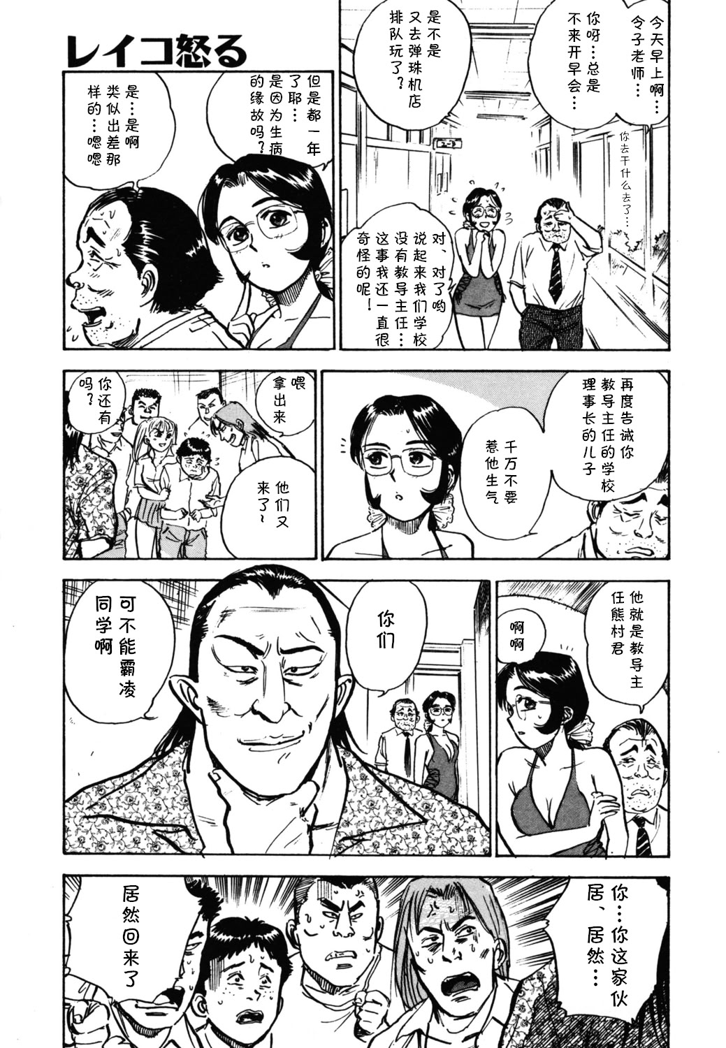 [日本漫画] [桃山ジロウ] 第八话 レイコ怒る (あぶない令子先生1) [DL版 单本,巨乳大奶,单女,内衣,丝袜#[18P]-3