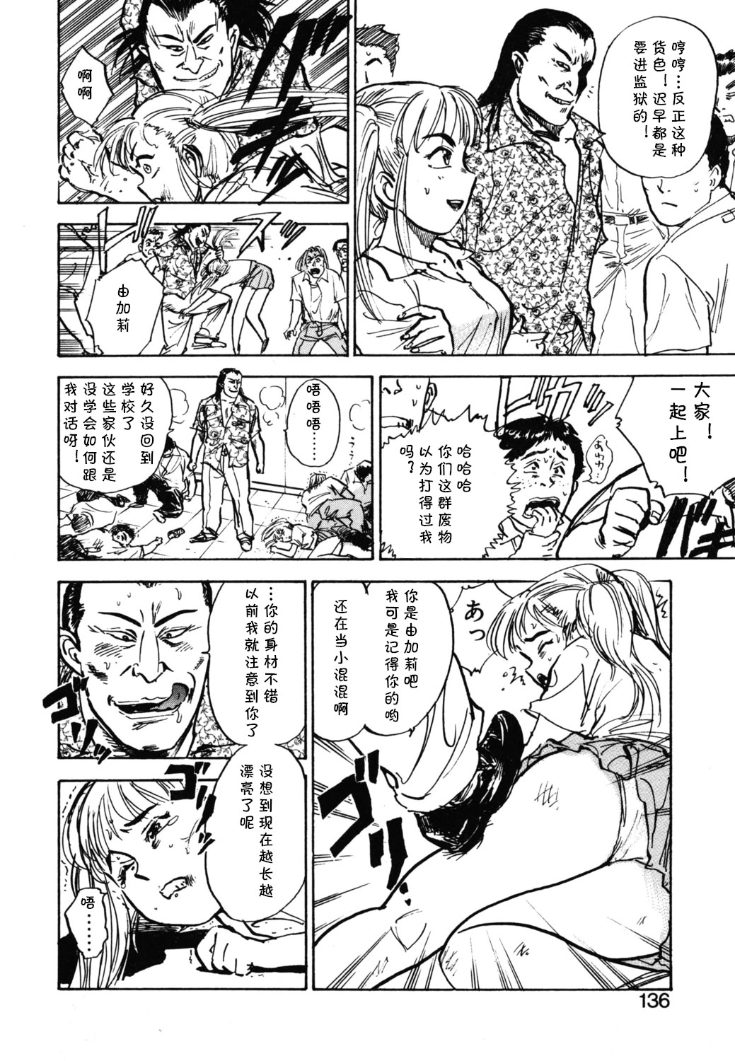 [日本漫画] [桃山ジロウ] 第八话 レイコ怒る (あぶない令子先生1) [DL版 单本,巨乳大奶,单女,内衣,丝袜#[18P]-4
