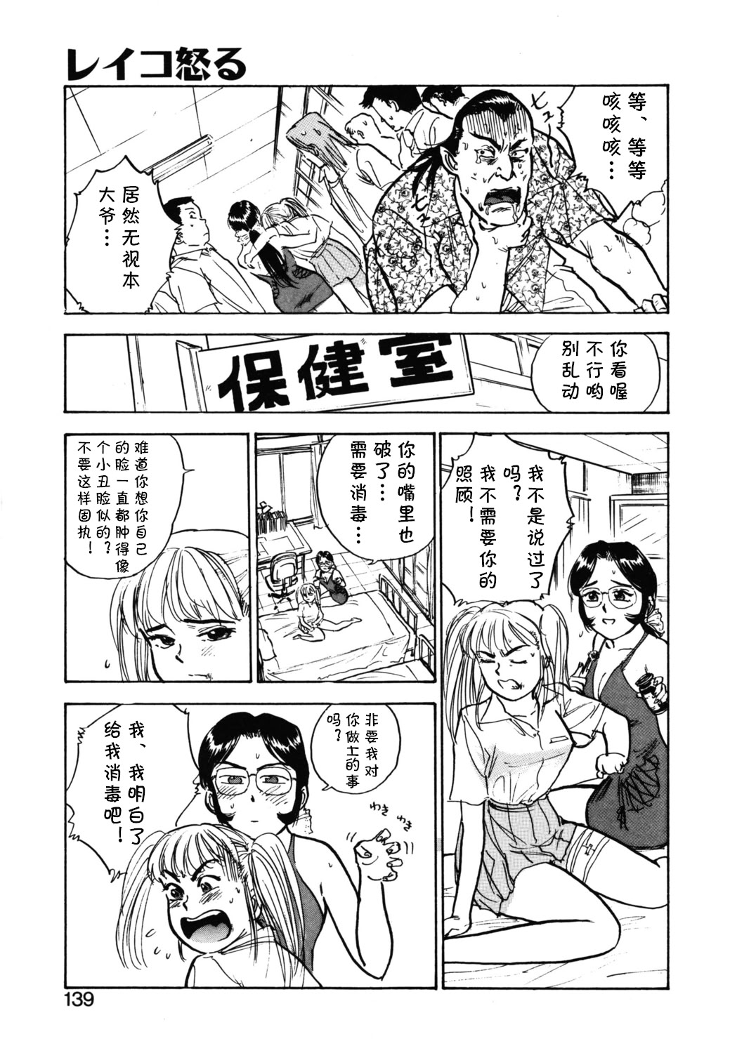 [日本漫画] [桃山ジロウ] 第八话 レイコ怒る (あぶない令子先生1) [DL版 单本,巨乳大奶,单女,内衣,丝袜#[18P]-7