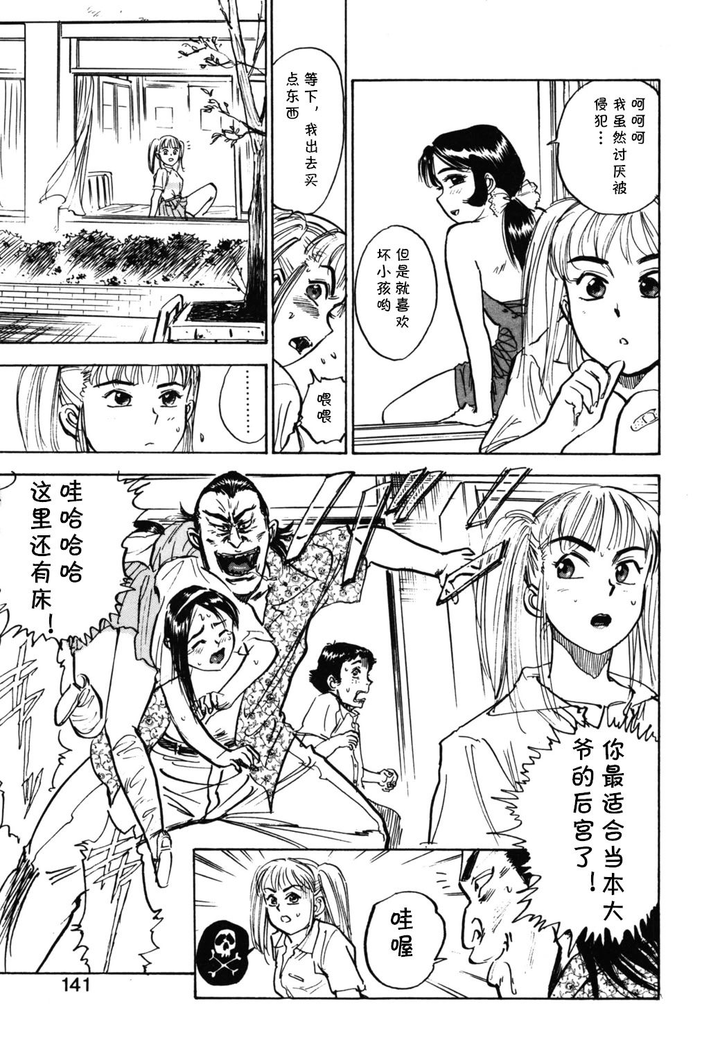 [日本漫画] [桃山ジロウ] 第八话 レイコ怒る (あぶない令子先生1) [DL版 单本,巨乳大奶,单女,内衣,丝袜#[18P]-9