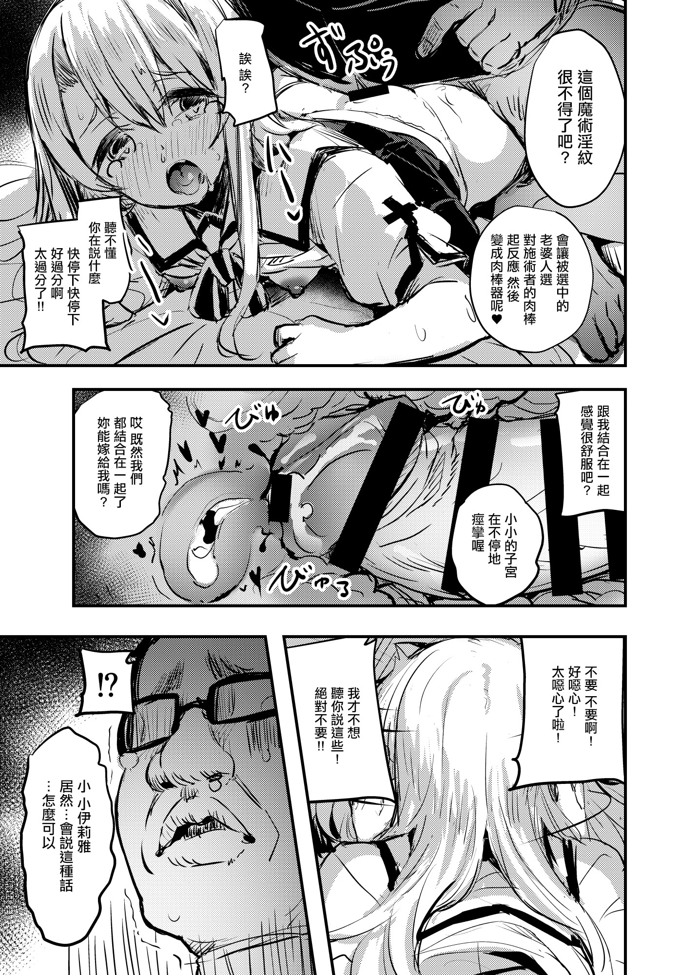 [日本漫画] [kanemasita (かねた)] おじさんのイリヤちゃん (Fate／Grand Order)  单本,黑丝丝袜,萝莉,足控,丝袜#[24P]-10