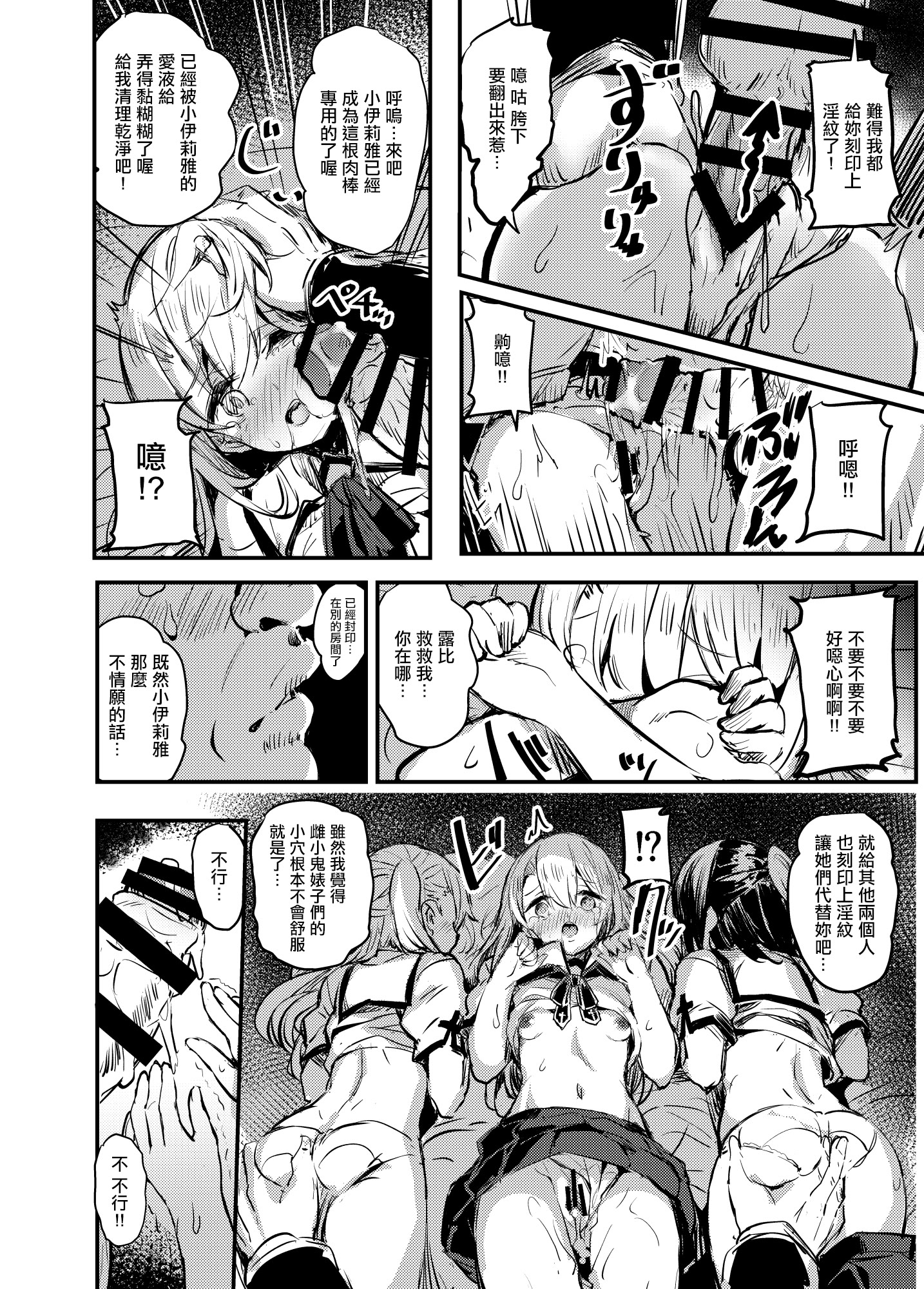 [日本漫画] [kanemasita (かねた)] おじさんのイリヤちゃん (Fate／Grand Order)  单本,黑丝丝袜,萝莉,足控,丝袜#[24P]-11