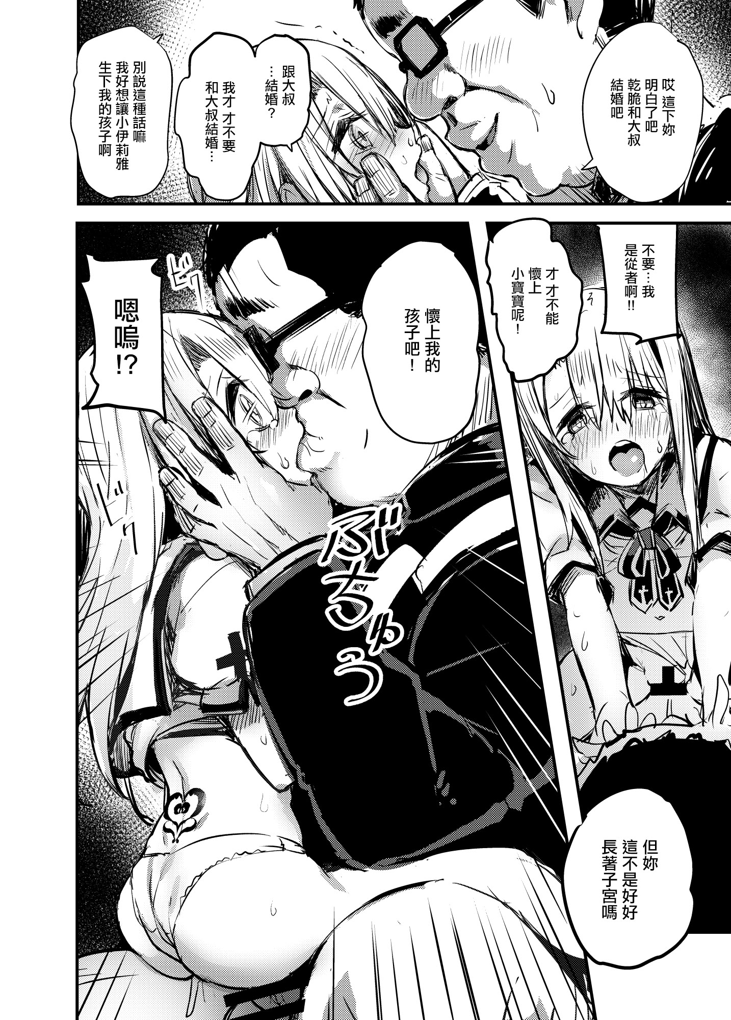 [日本漫画] [kanemasita (かねた)] おじさんのイリヤちゃん (Fate／Grand Order)  单本,黑丝丝袜,萝莉,足控,丝袜#[24P]-15