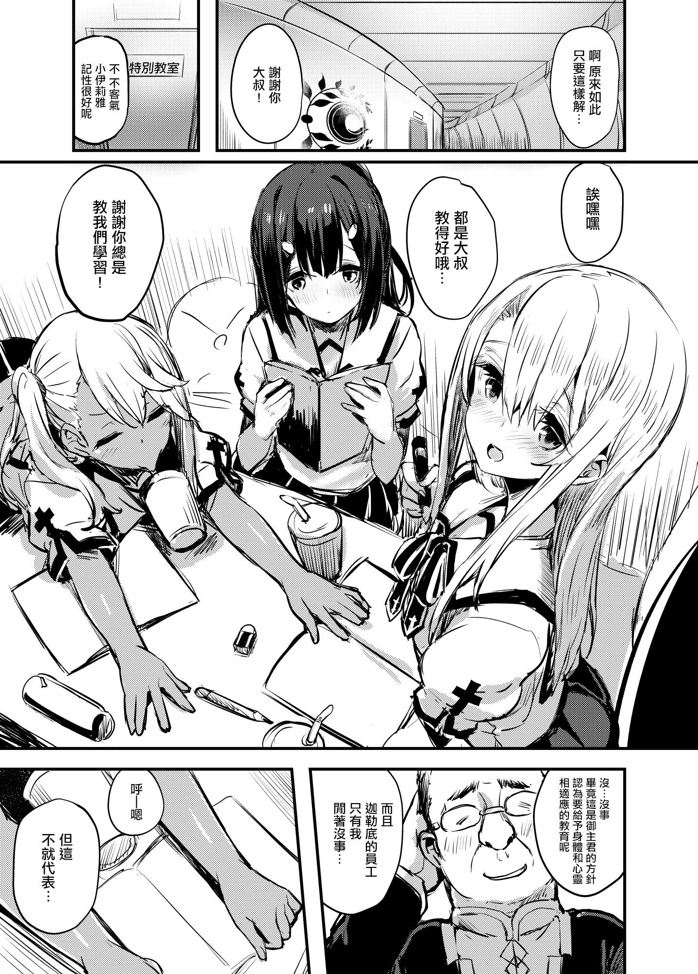 [日本漫画] [kanemasita (かねた)] おじさんのイリヤちゃん (Fate／Grand Order)  单本,黑丝丝袜,萝莉,足控,丝袜#[24P]-2