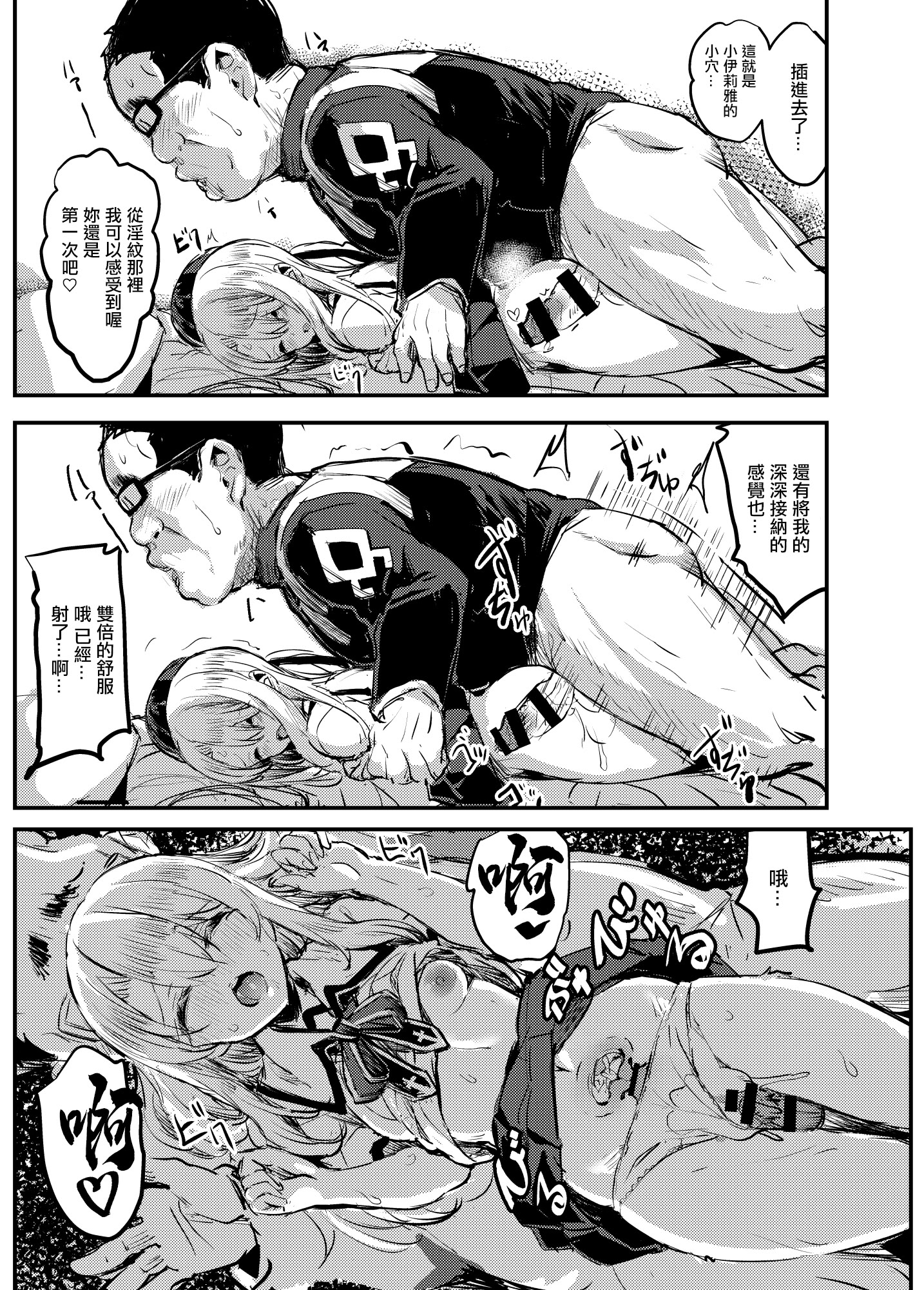 [日本漫画] [kanemasita (かねた)] おじさんのイリヤちゃん (Fate／Grand Order)  单本,黑丝丝袜,萝莉,足控,丝袜#[24P]-8