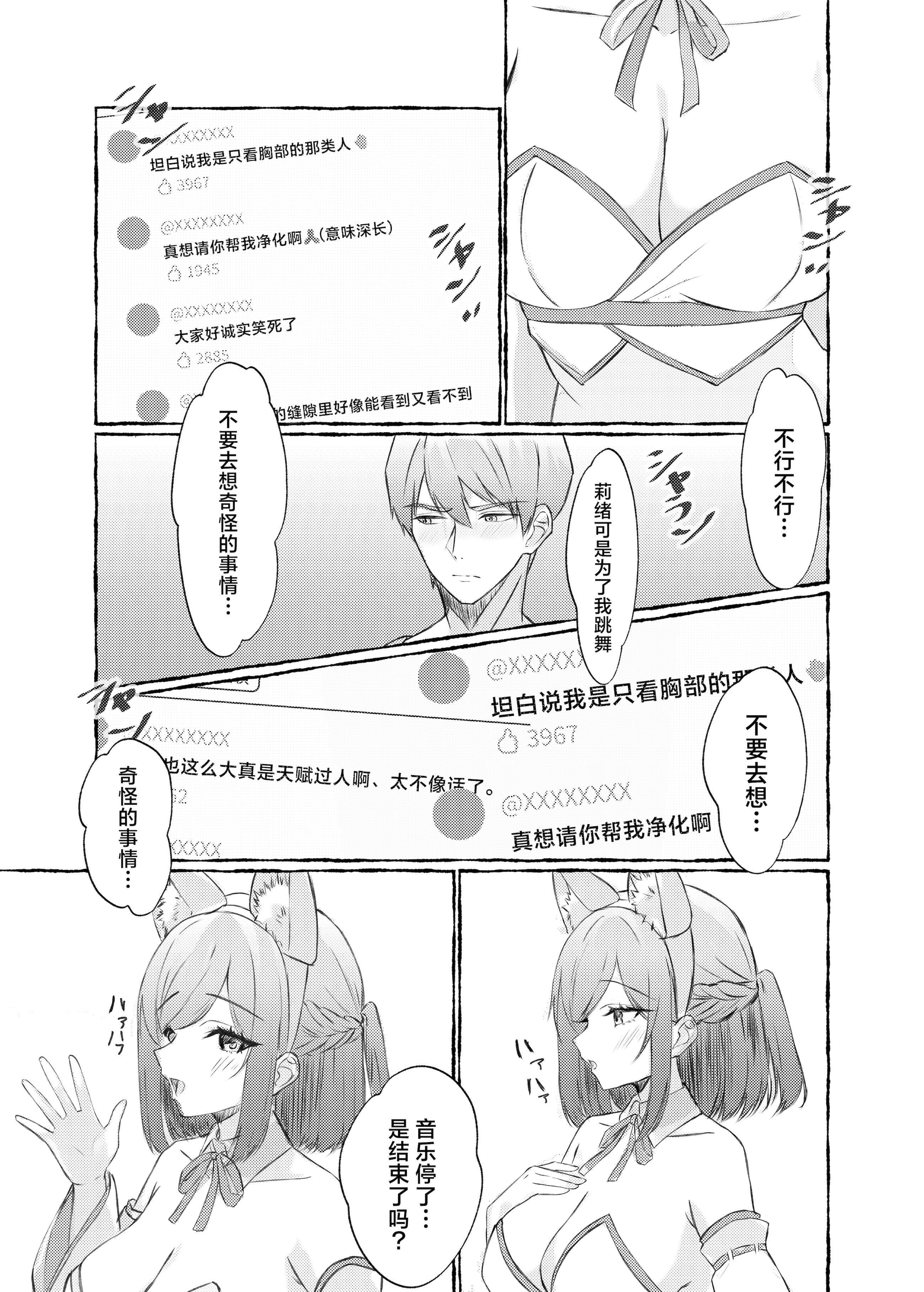 [日本漫画] [ももいろ文学 (あいまいモ子)] 夏色、まいまい、恋ごころ。〜幼馴染の巨乳巫女さんに迫られて『あまあまえっち』する話〜 单本,正太控,巨乳大奶,单女,女学生制服,单男,丝袜#[29P]-12