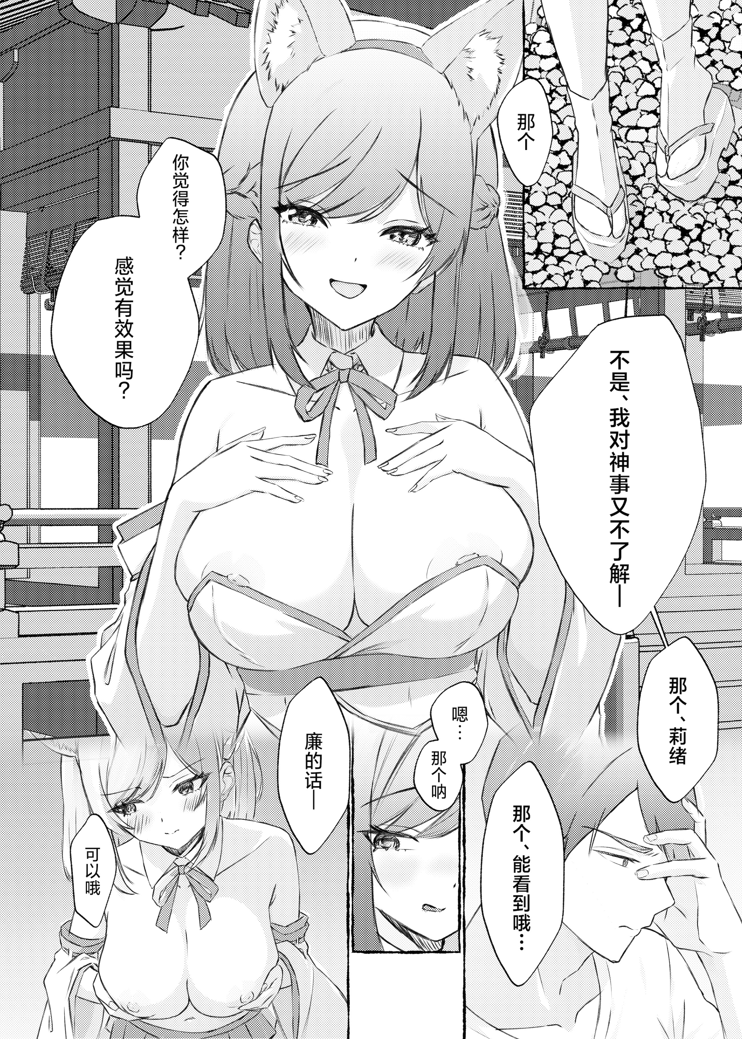 [日本漫画] [ももいろ文学 (あいまいモ子)] 夏色、まいまい、恋ごころ。〜幼馴染の巨乳巫女さんに迫られて『あまあまえっち』する話〜 单本,正太控,巨乳大奶,单女,女学生制服,单男,丝袜#[29P]-13