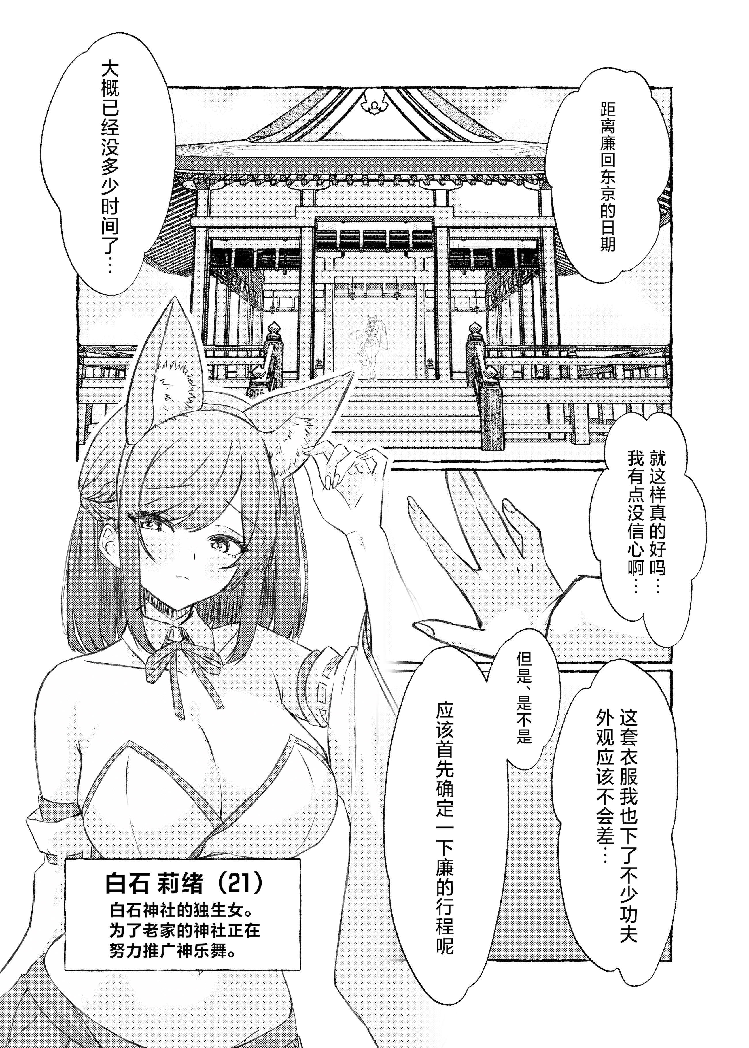 [日本漫画] [ももいろ文学 (あいまいモ子)] 夏色、まいまい、恋ごころ。〜幼馴染の巨乳巫女さんに迫られて『あまあまえっち』する話〜 单本,正太控,巨乳大奶,单女,女学生制服,单男,丝袜#[29P]-2