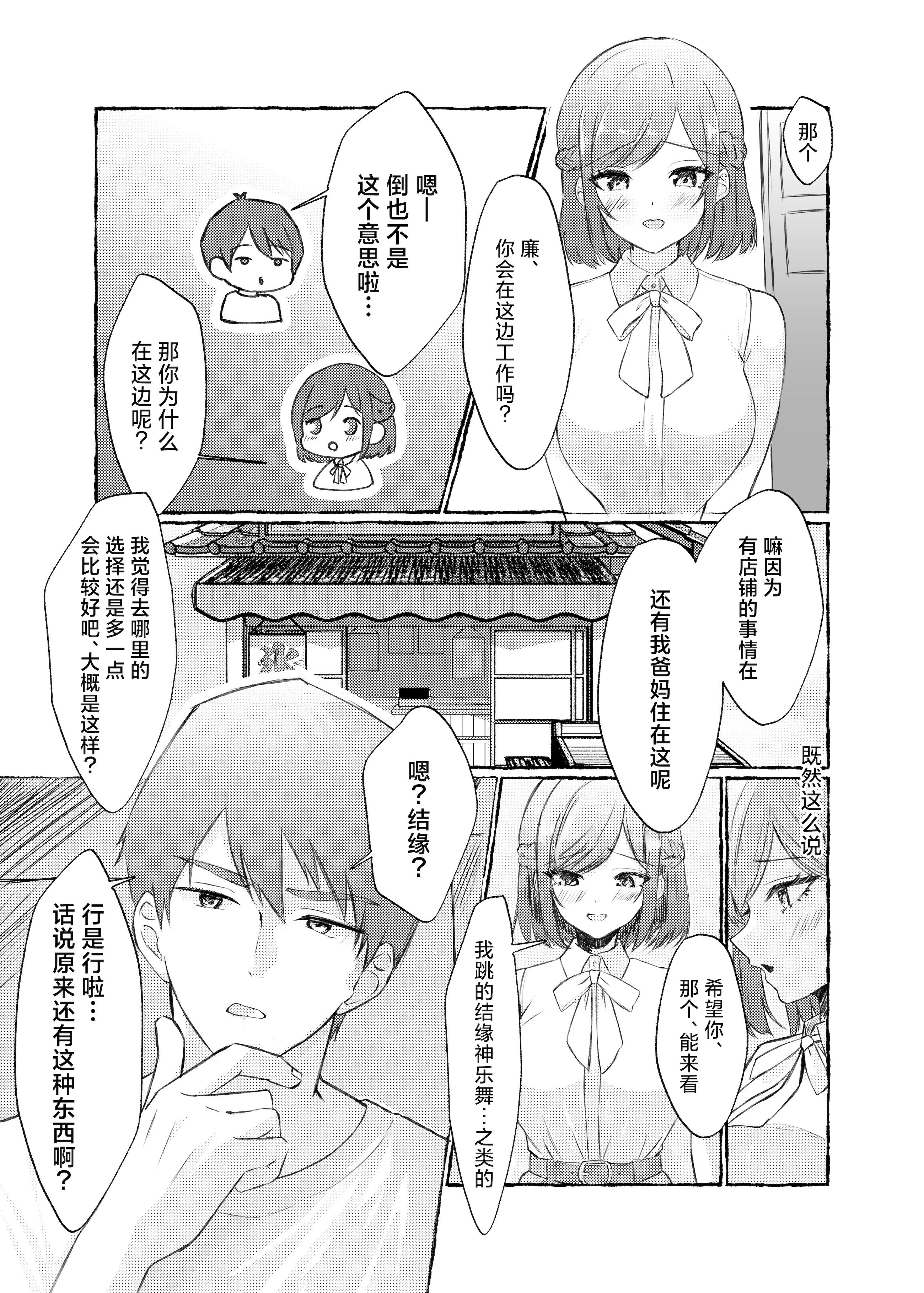 [日本漫画] [ももいろ文学 (あいまいモ子)] 夏色、まいまい、恋ごころ。〜幼馴染の巨乳巫女さんに迫られて『あまあまえっち』する話〜 单本,正太控,巨乳大奶,单女,女学生制服,单男,丝袜#[29P]-4