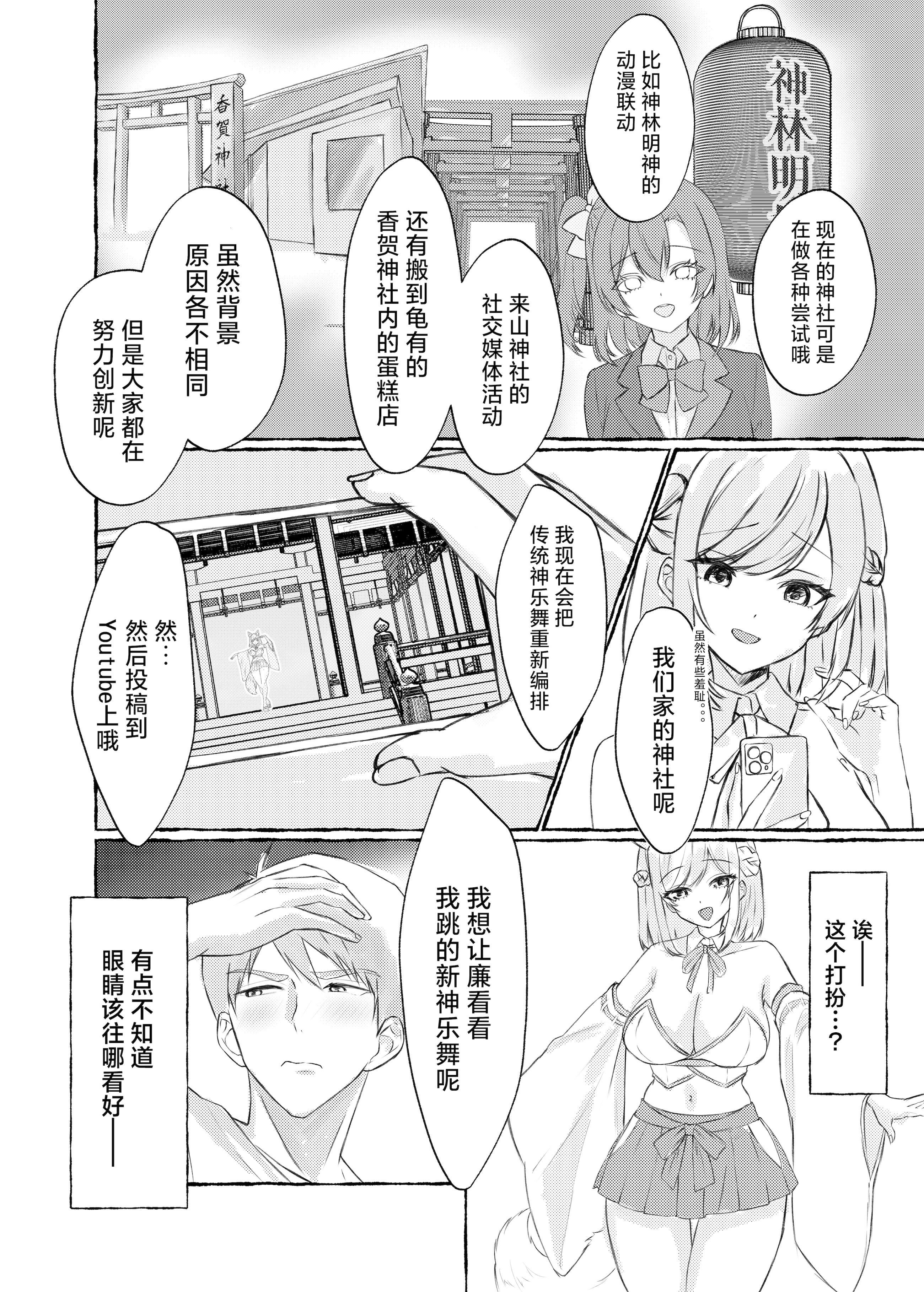 [日本漫画] [ももいろ文学 (あいまいモ子)] 夏色、まいまい、恋ごころ。〜幼馴染の巨乳巫女さんに迫られて『あまあまえっち』する話〜 单本,正太控,巨乳大奶,单女,女学生制服,单男,丝袜#[29P]-5