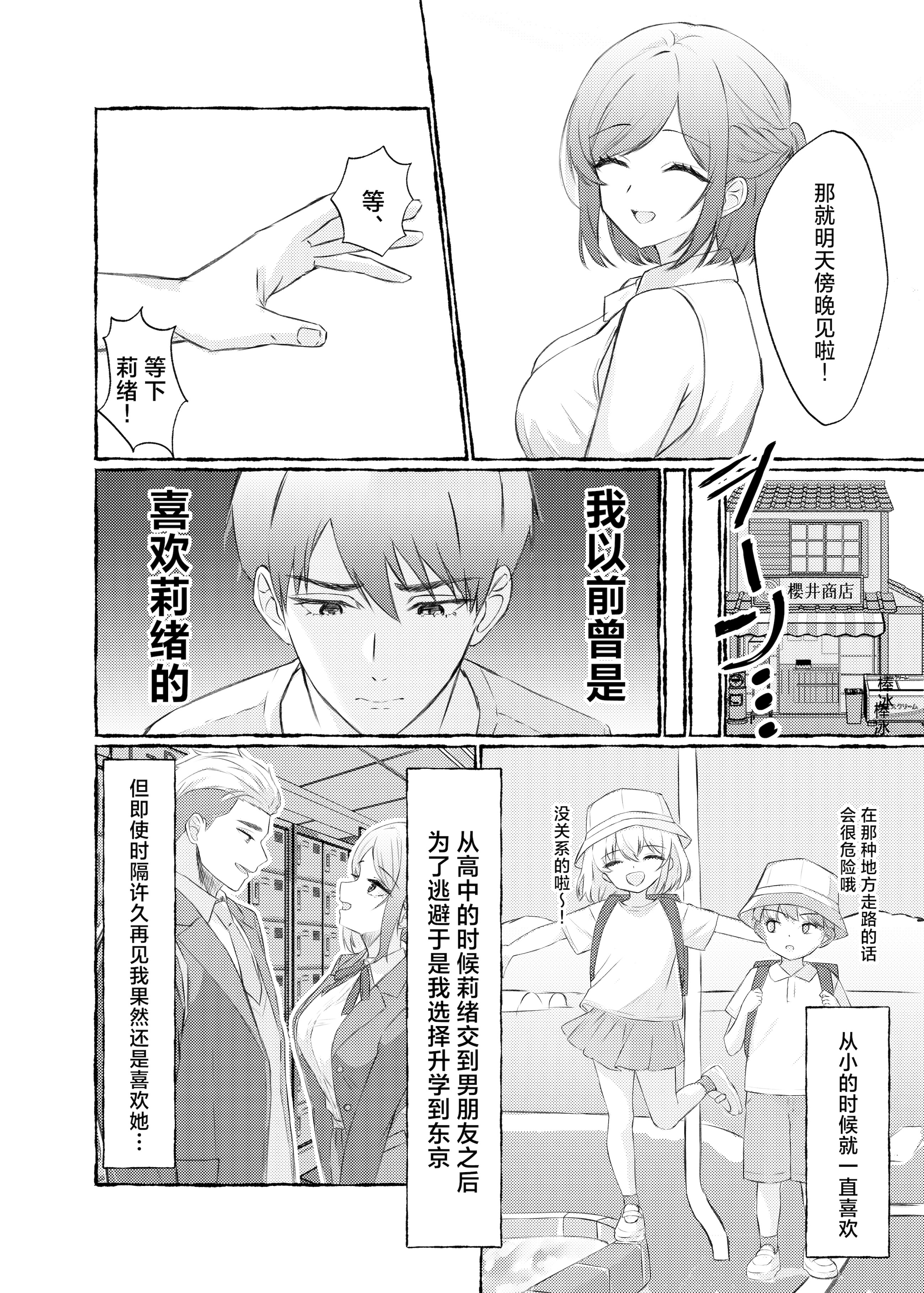 [日本漫画] [ももいろ文学 (あいまいモ子)] 夏色、まいまい、恋ごころ。〜幼馴染の巨乳巫女さんに迫られて『あまあまえっち』する話〜 单本,正太控,巨乳大奶,单女,女学生制服,单男,丝袜#[29P]-7