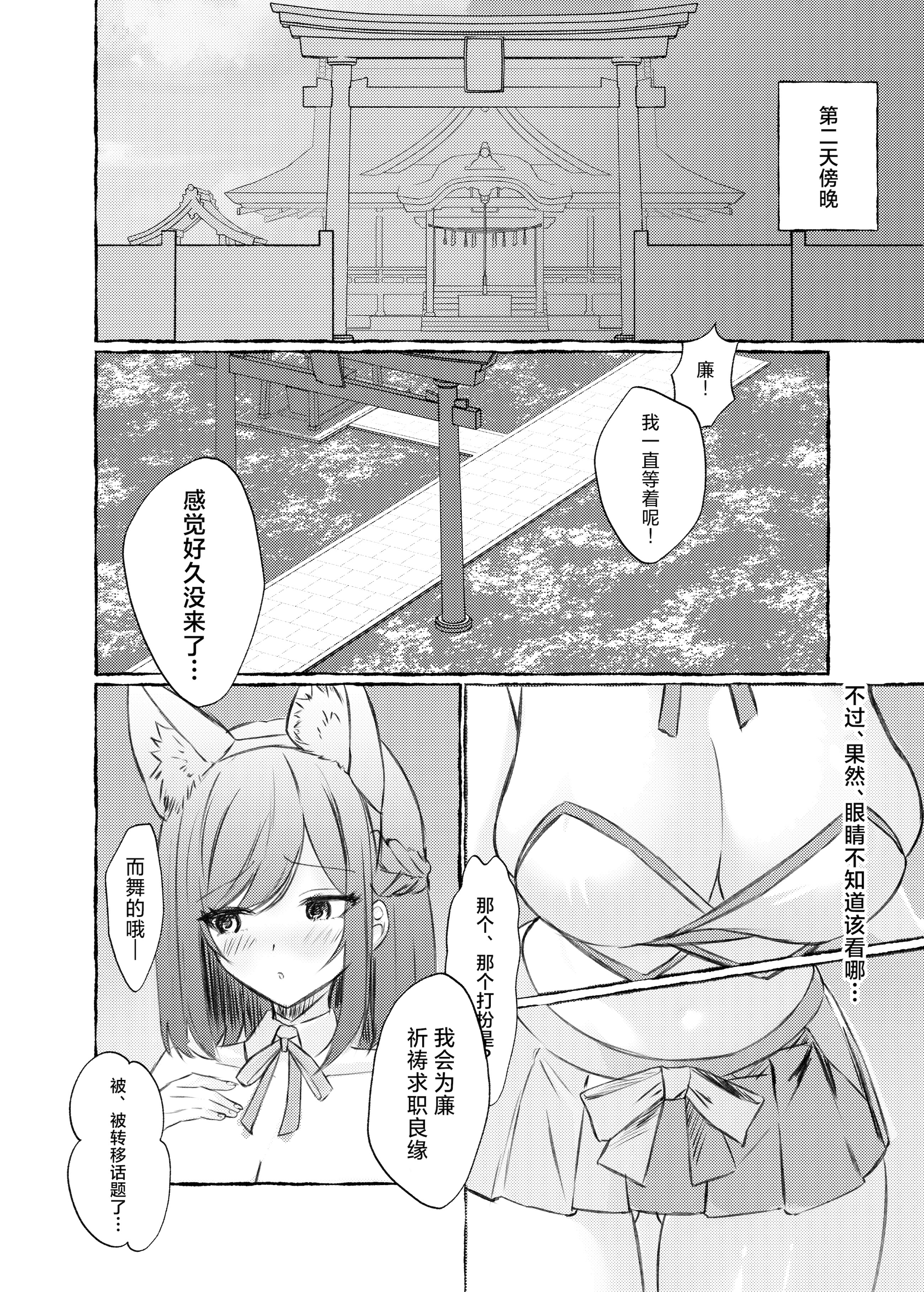 [日本漫画] [ももいろ文学 (あいまいモ子)] 夏色、まいまい、恋ごころ。〜幼馴染の巨乳巫女さんに迫られて『あまあまえっち』する話〜 单本,正太控,巨乳大奶,单女,女学生制服,单男,丝袜#[29P]-9