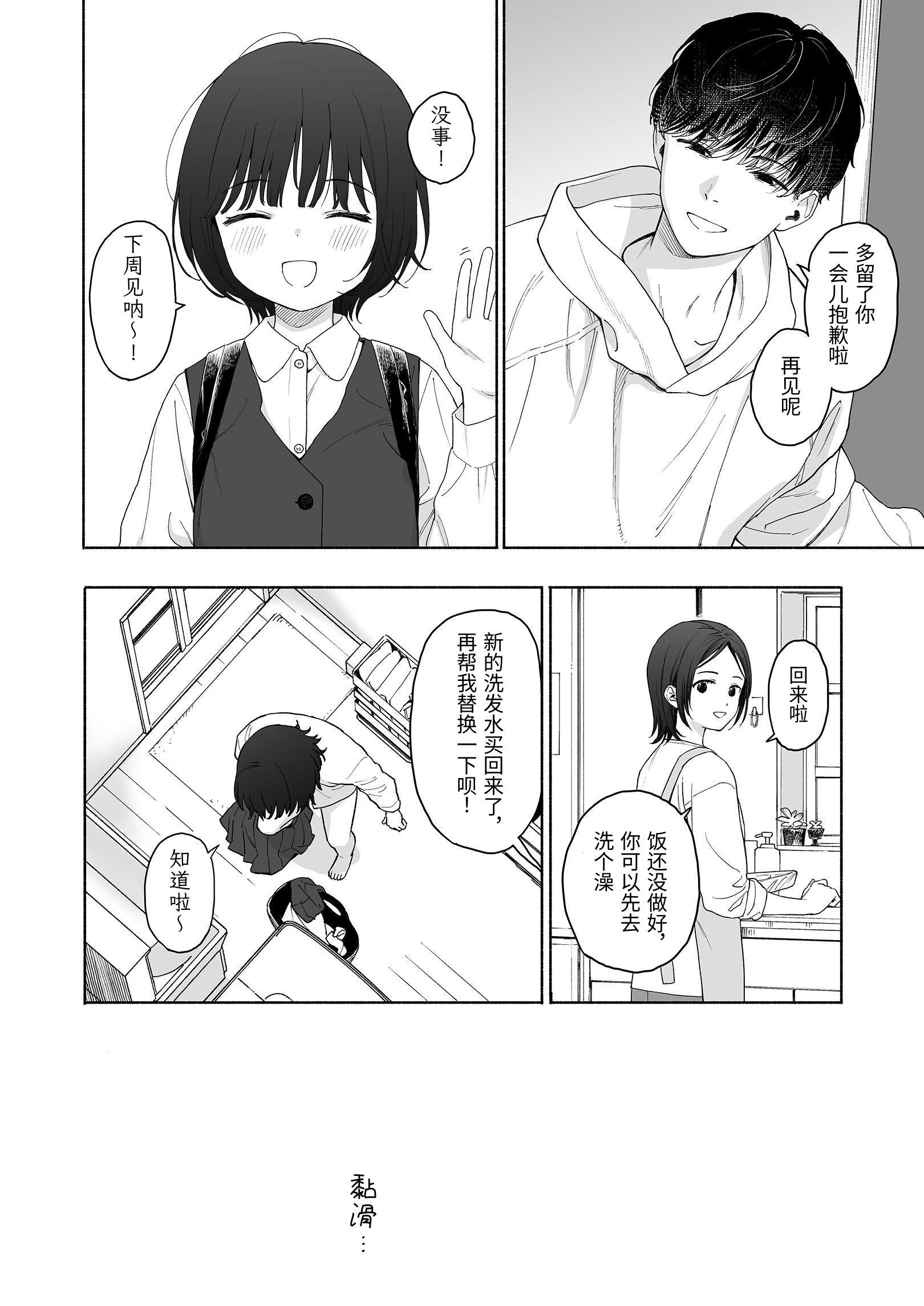 [日本漫画] [不可不可 (関谷あさみ)] 放課後カノジョごっこ｜放学后扮演女友 [YukiRuby] [DL版] 单本,萝莉,单女,女学生制服,单男,丝袜#[32P]-28