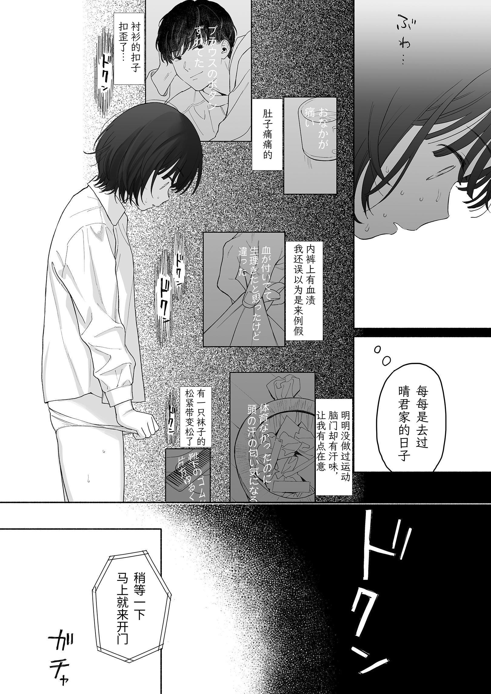 [日本漫画] [不可不可 (関谷あさみ)] 放課後カノジョごっこ｜放学后扮演女友 [YukiRuby] [DL版] 单本,萝莉,单女,女学生制服,单男,丝袜#[32P]-30