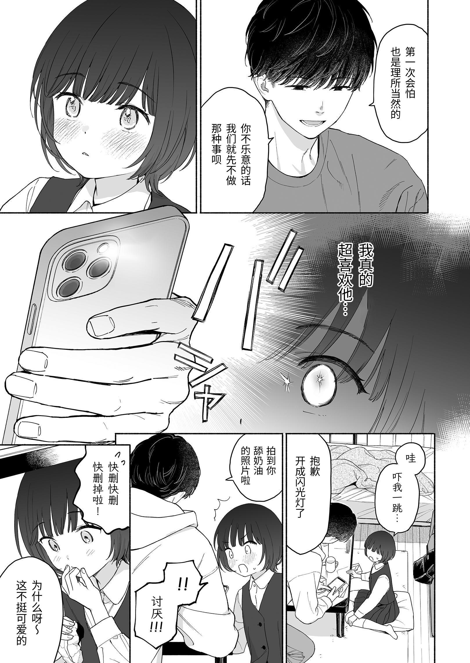 [日本漫画] [不可不可 (関谷あさみ)] 放課後カノジョごっこ｜放学后扮演女友 [YukiRuby] [DL版] 单本,萝莉,单女,女学生制服,单男,丝袜#[32P]-7