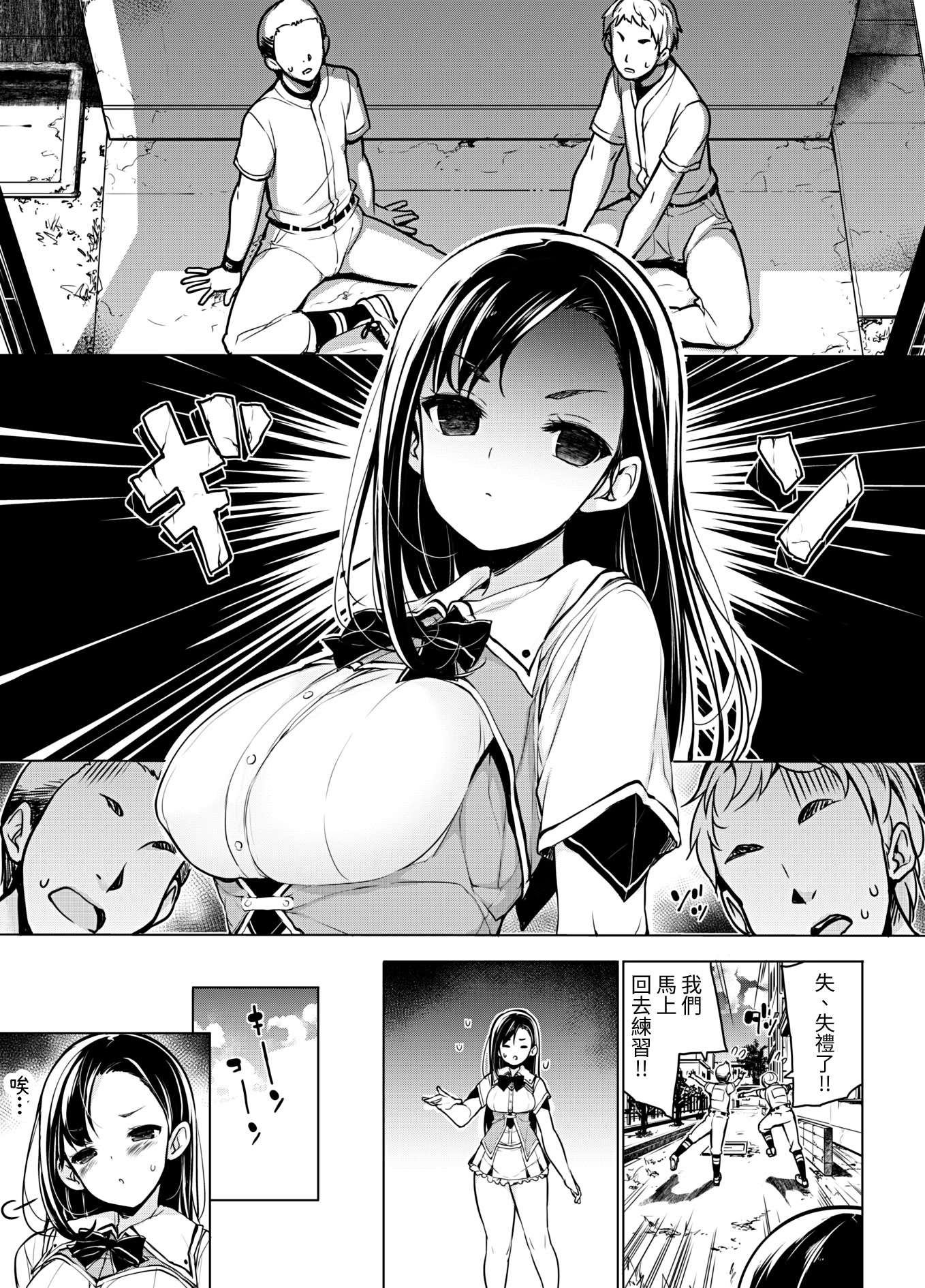 [日本漫画] [まっさら島 (元虫)] 懸命!？部活マネ奉仕｜努力!？社團經理服侍 [無患之子] 单本,高潮潮吹,巨乳大奶,乳交,丝袜#[15P]-2