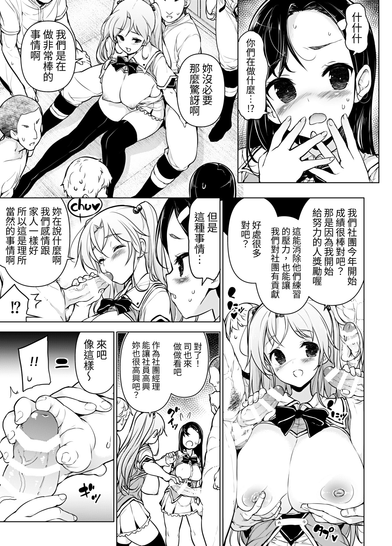 [日本漫画] [まっさら島 (元虫)] 懸命!？部活マネ奉仕｜努力!？社團經理服侍 [無患之子] 单本,高潮潮吹,巨乳大奶,乳交,丝袜#[15P]-4